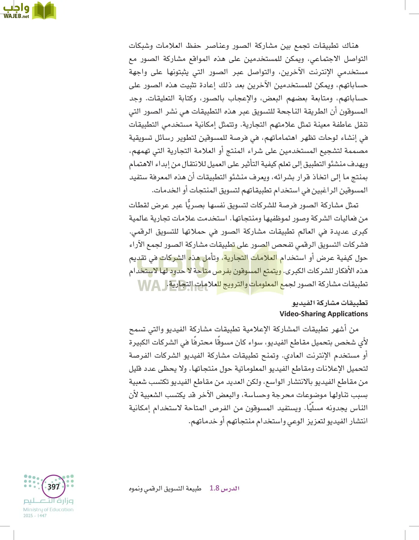 تخطيط الحملات التسويقية page-396