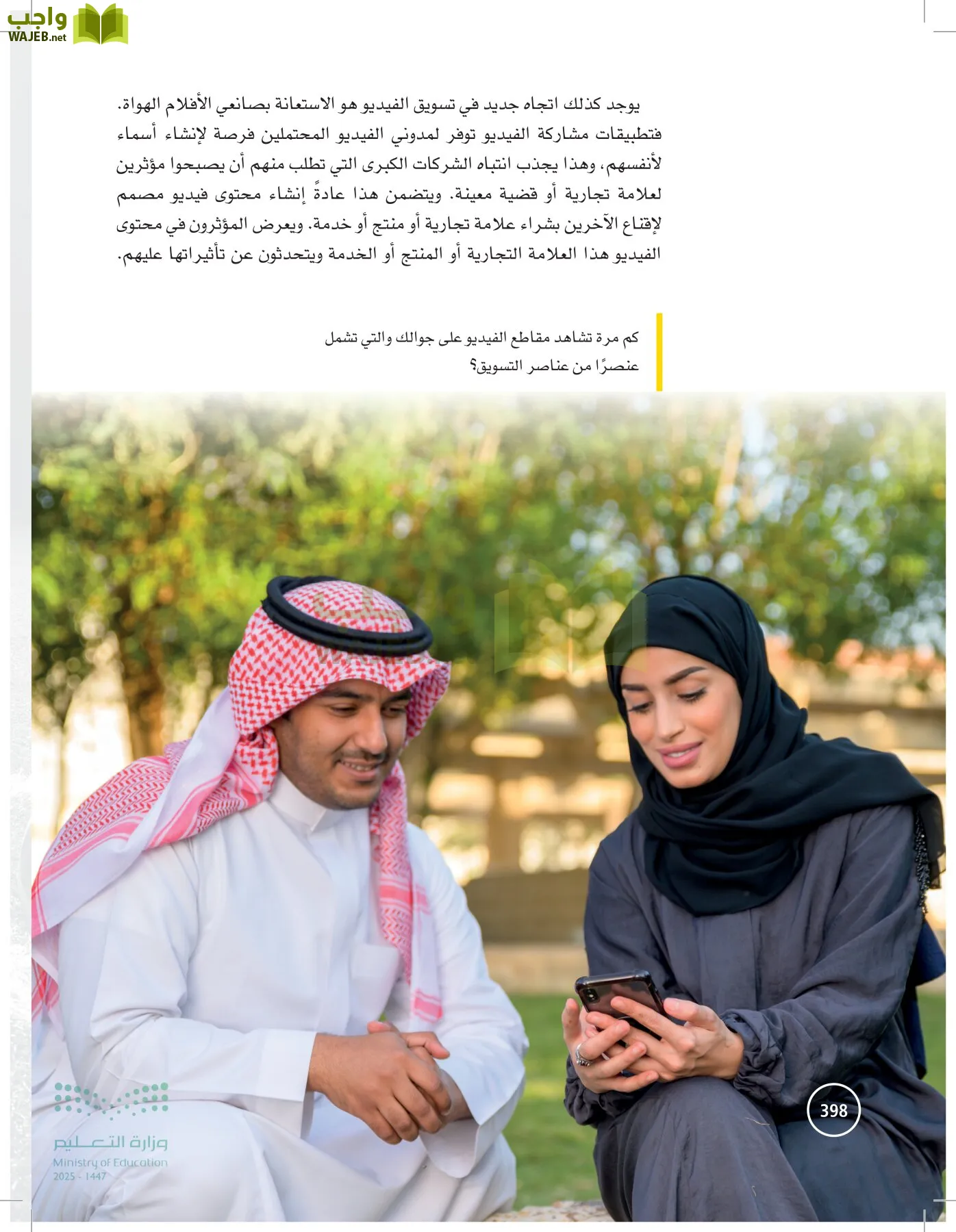 تخطيط الحملات التسويقية page-397