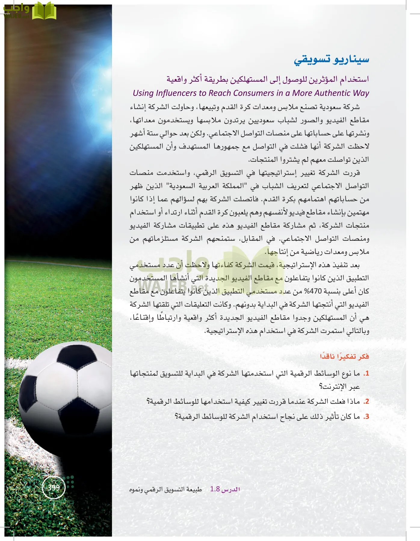 تخطيط الحملات التسويقية page-398