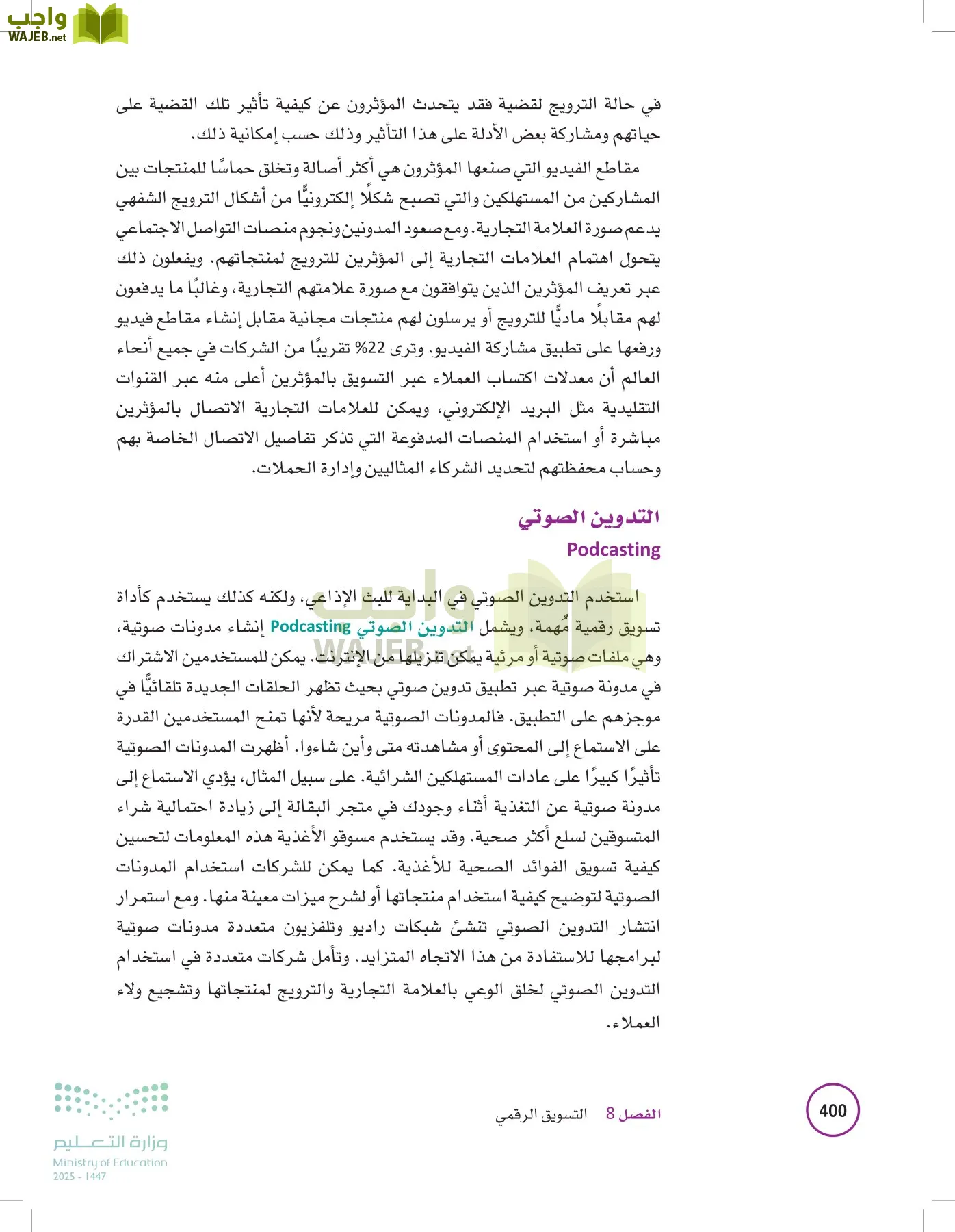 تخطيط الحملات التسويقية page-399