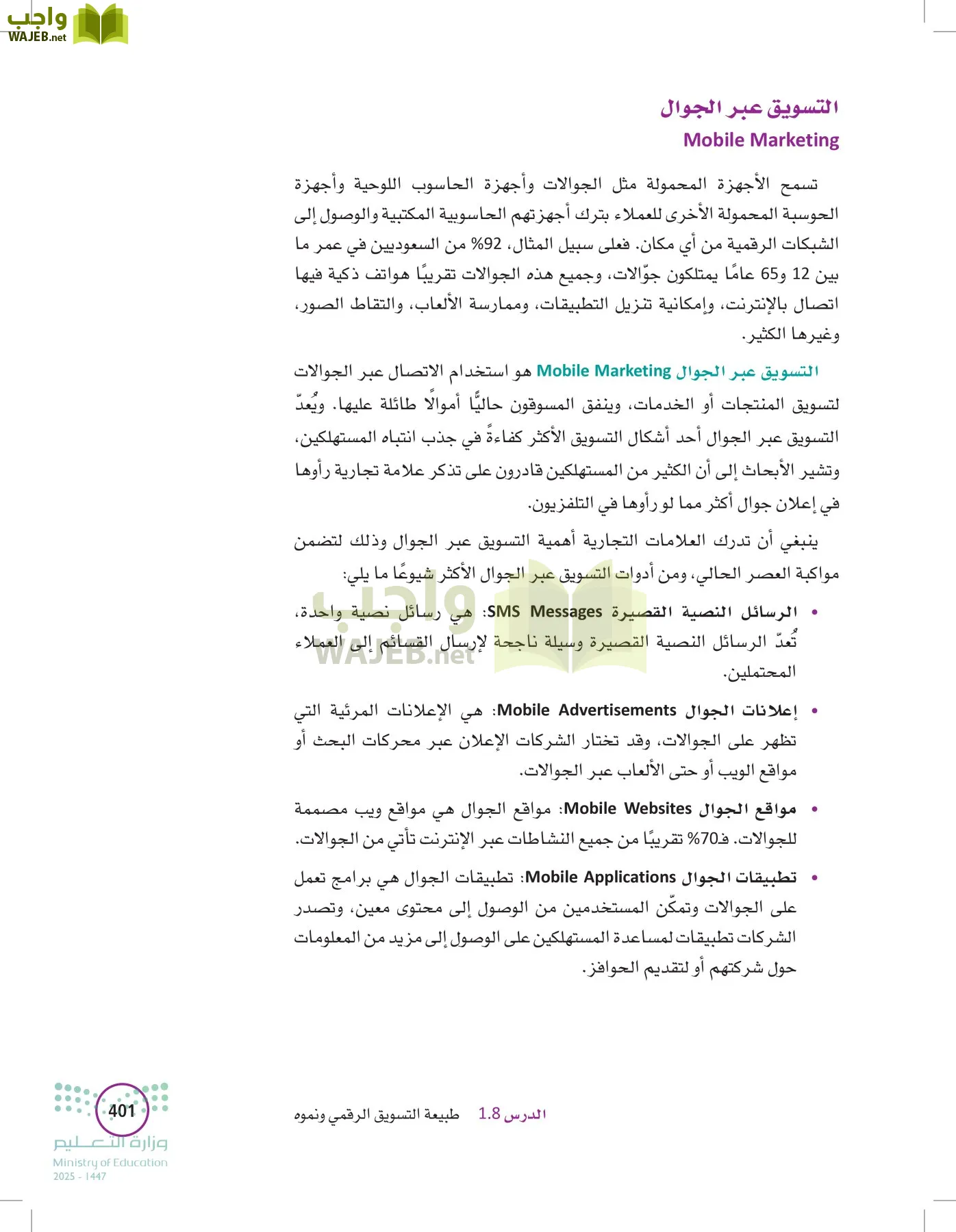 تخطيط الحملات التسويقية page-400