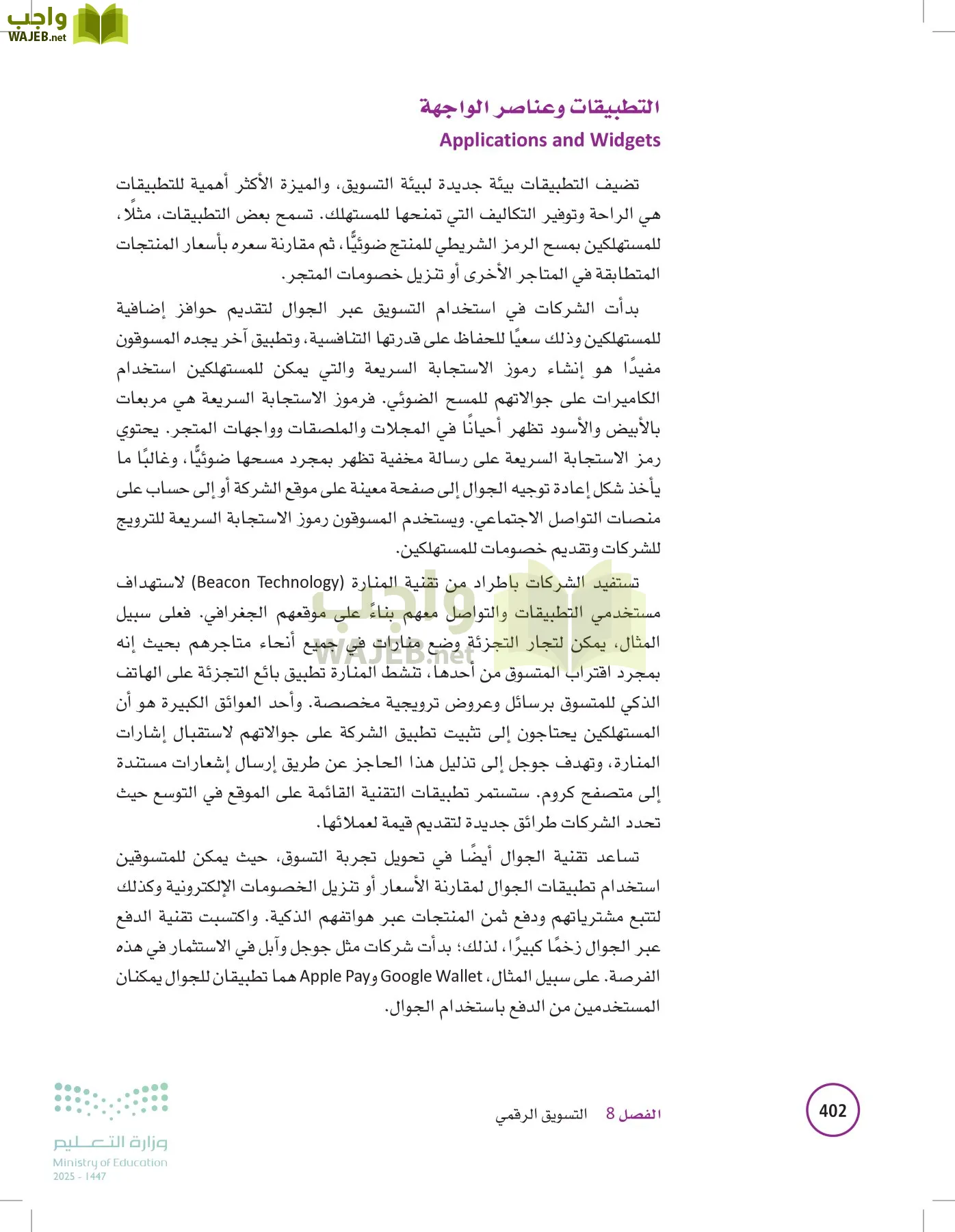 تخطيط الحملات التسويقية page-401