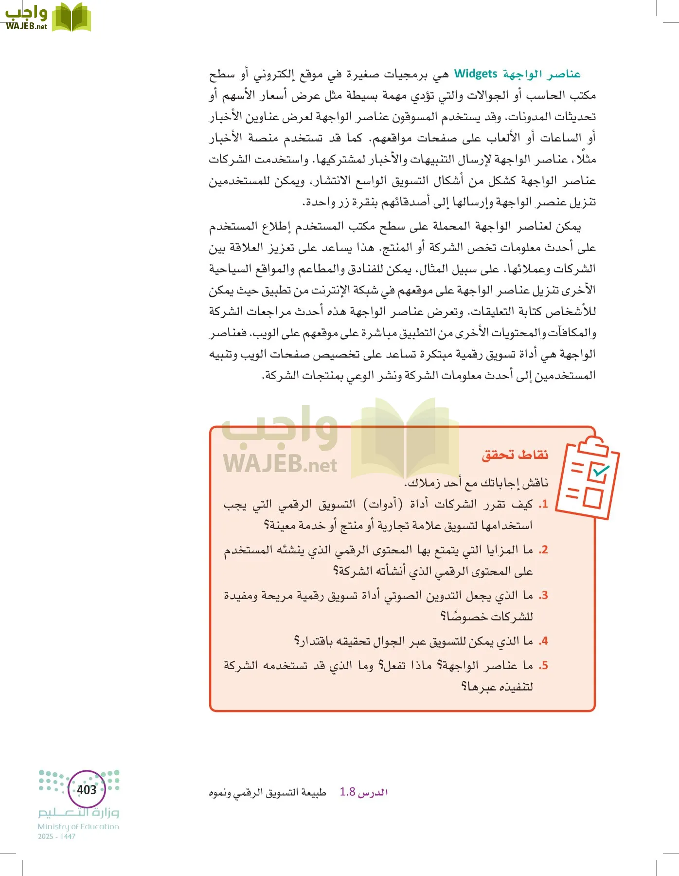 تخطيط الحملات التسويقية page-402