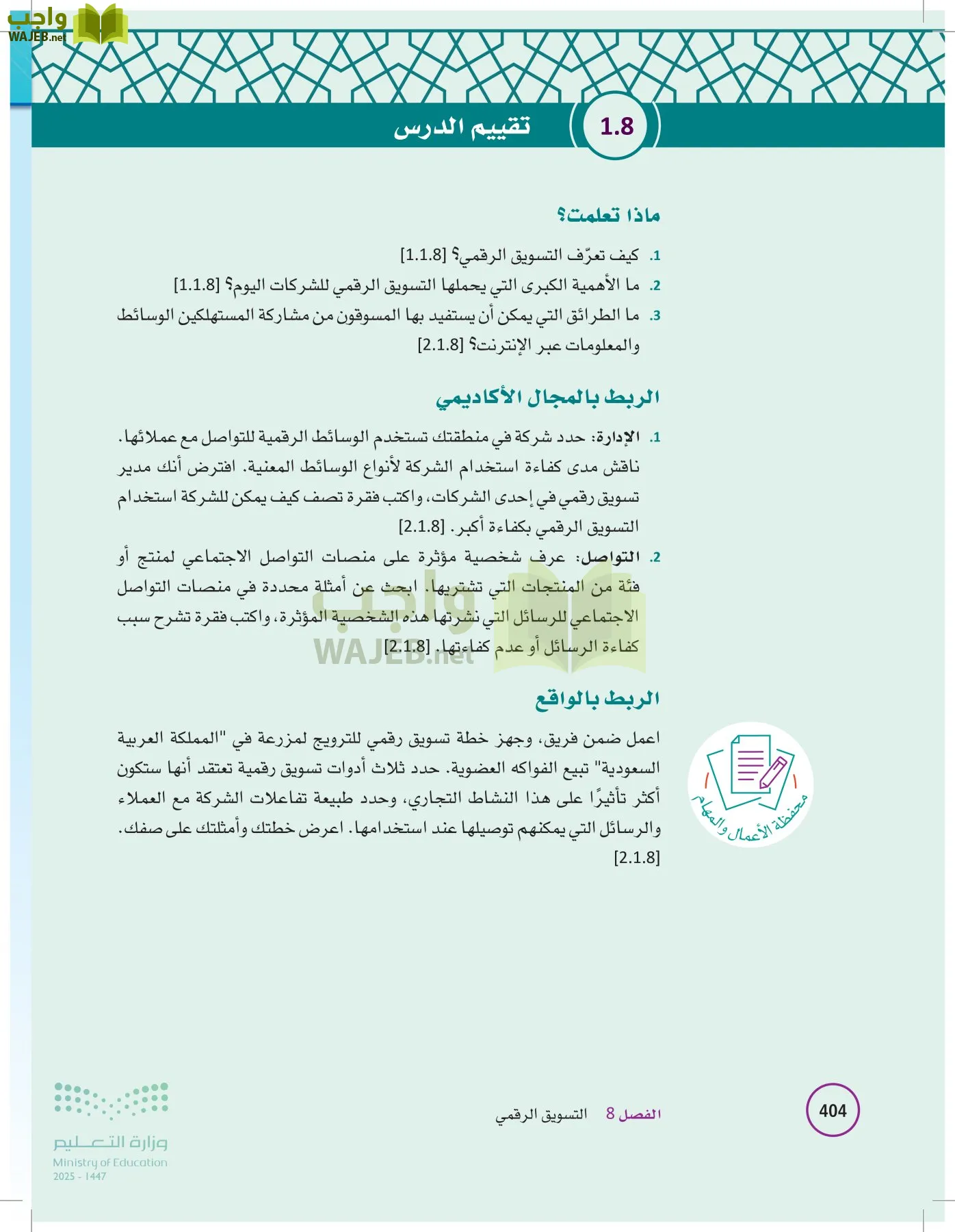 تخطيط الحملات التسويقية page-403