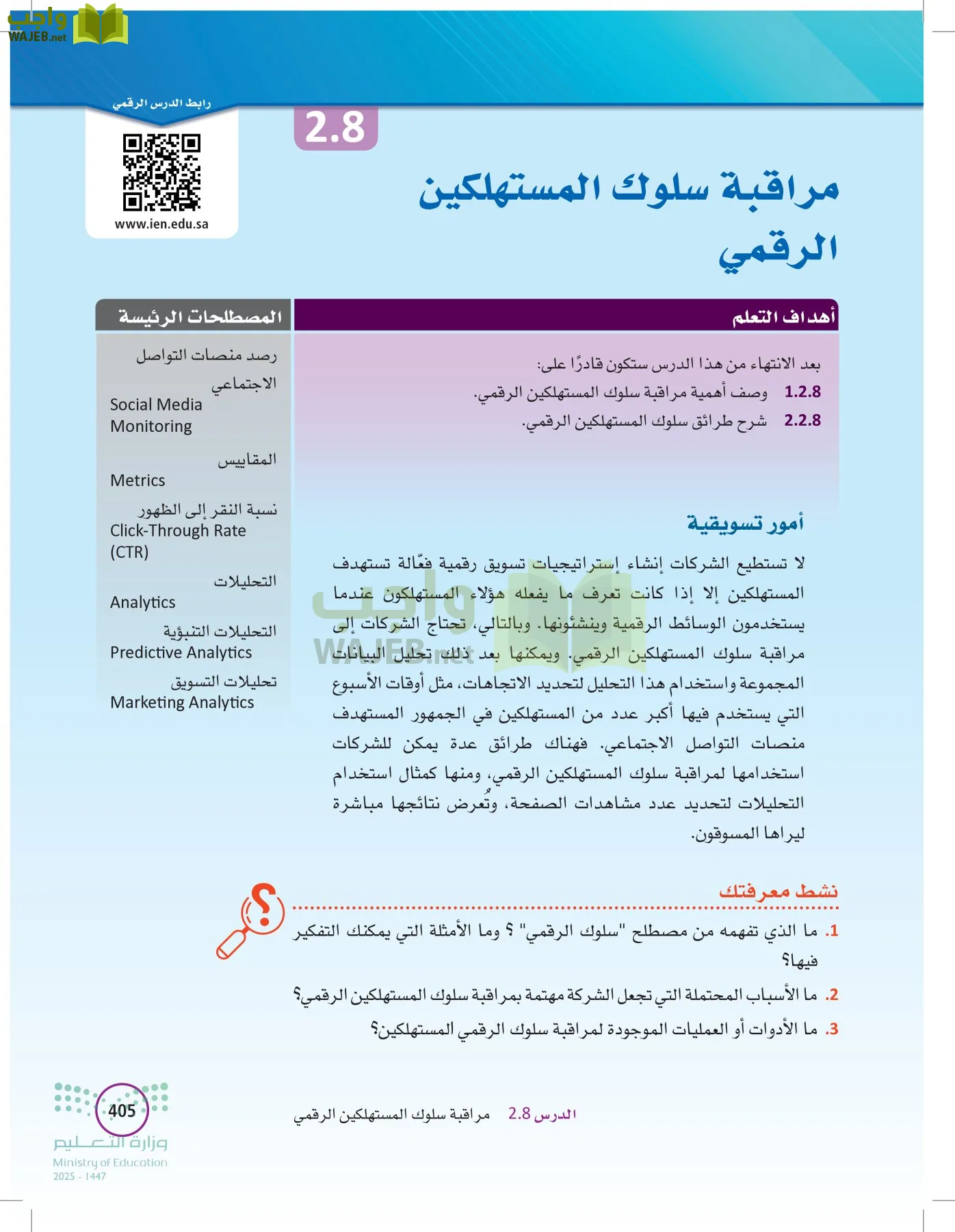 تخطيط الحملات التسويقية page-404