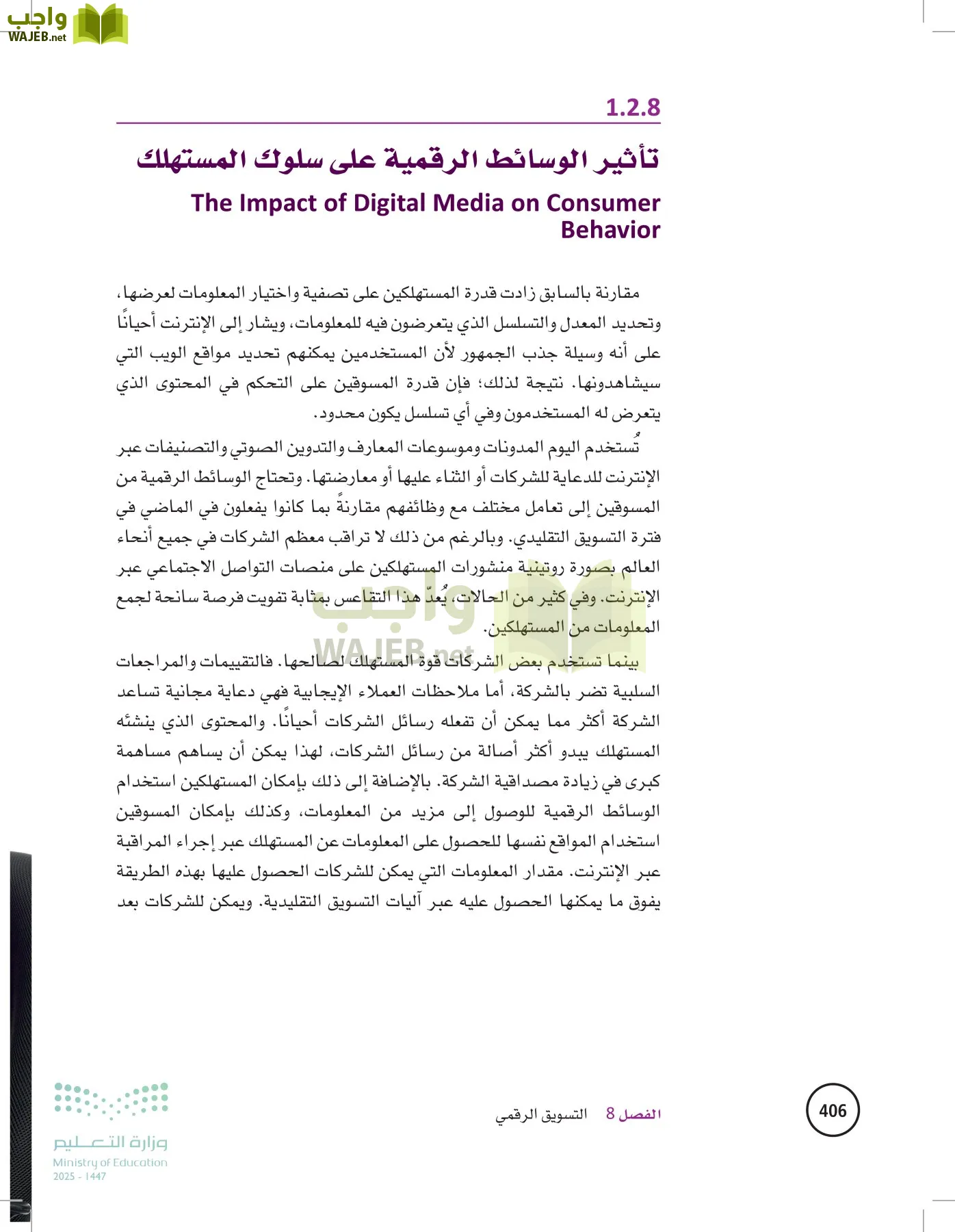 تخطيط الحملات التسويقية page-405