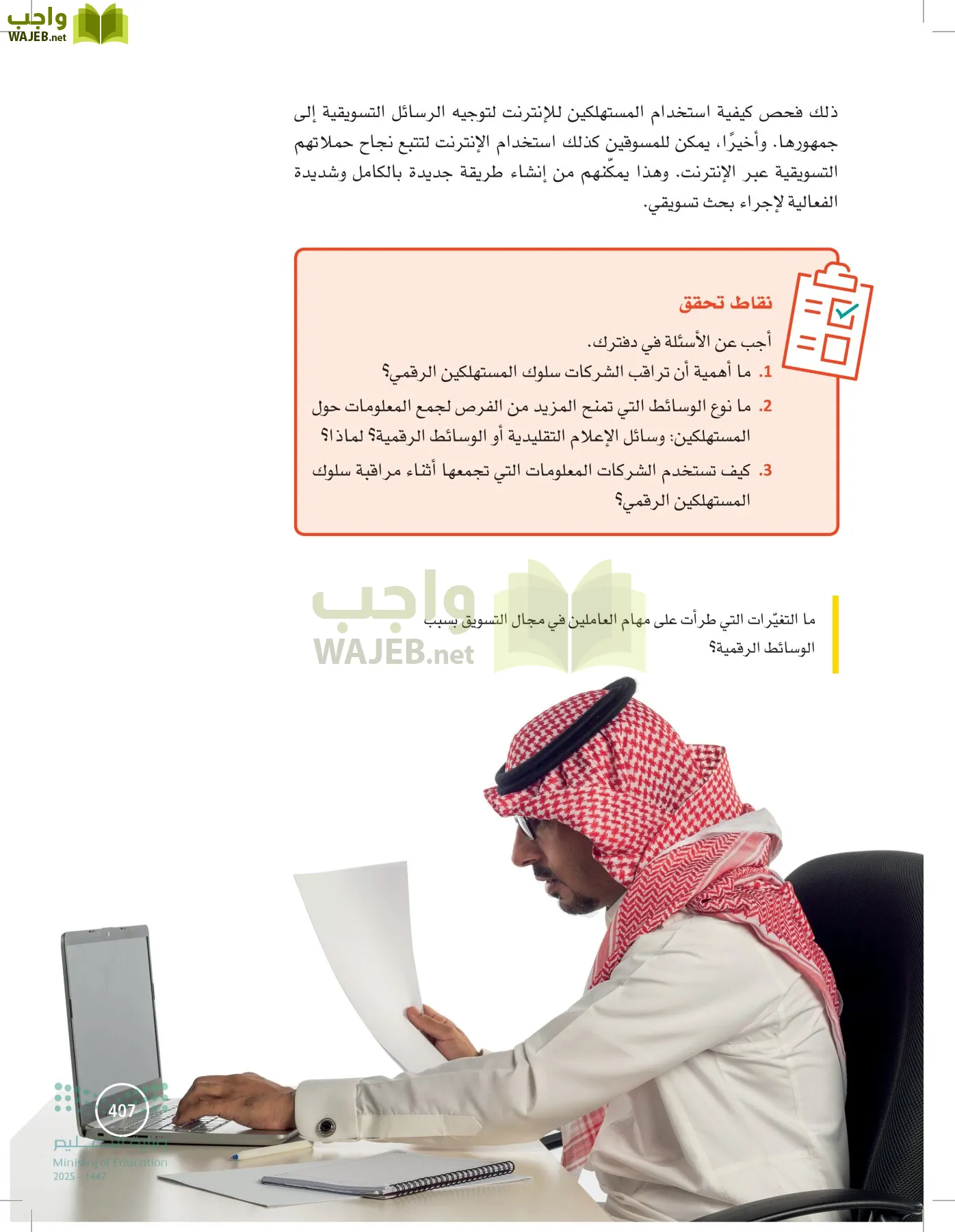 تخطيط الحملات التسويقية page-406