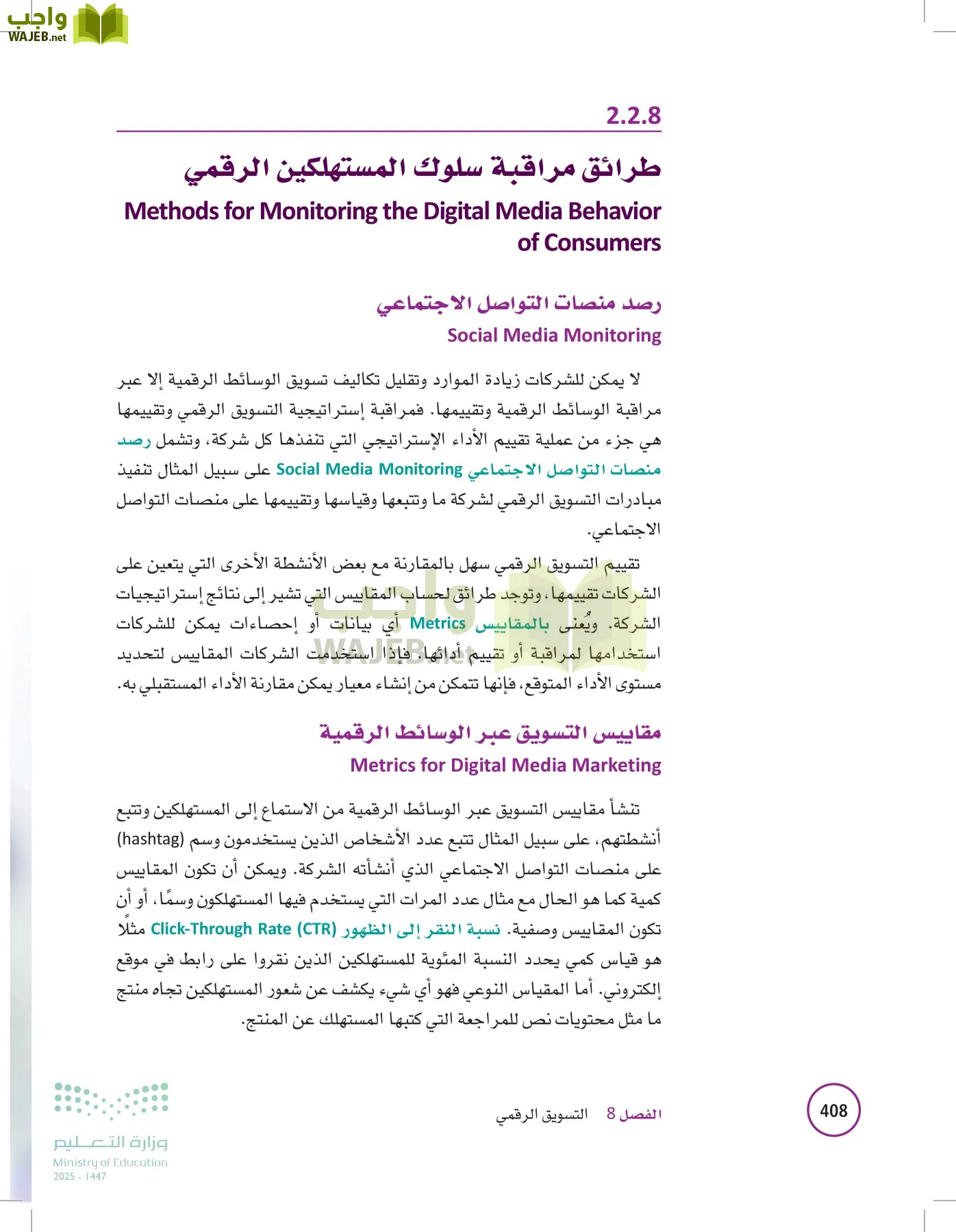 تخطيط الحملات التسويقية page-407