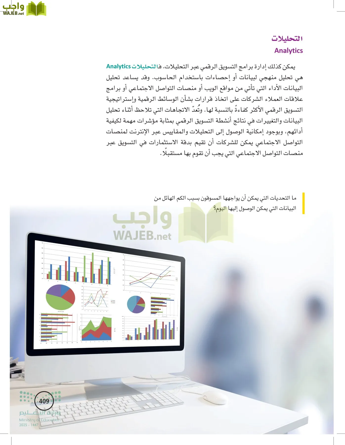 تخطيط الحملات التسويقية page-408