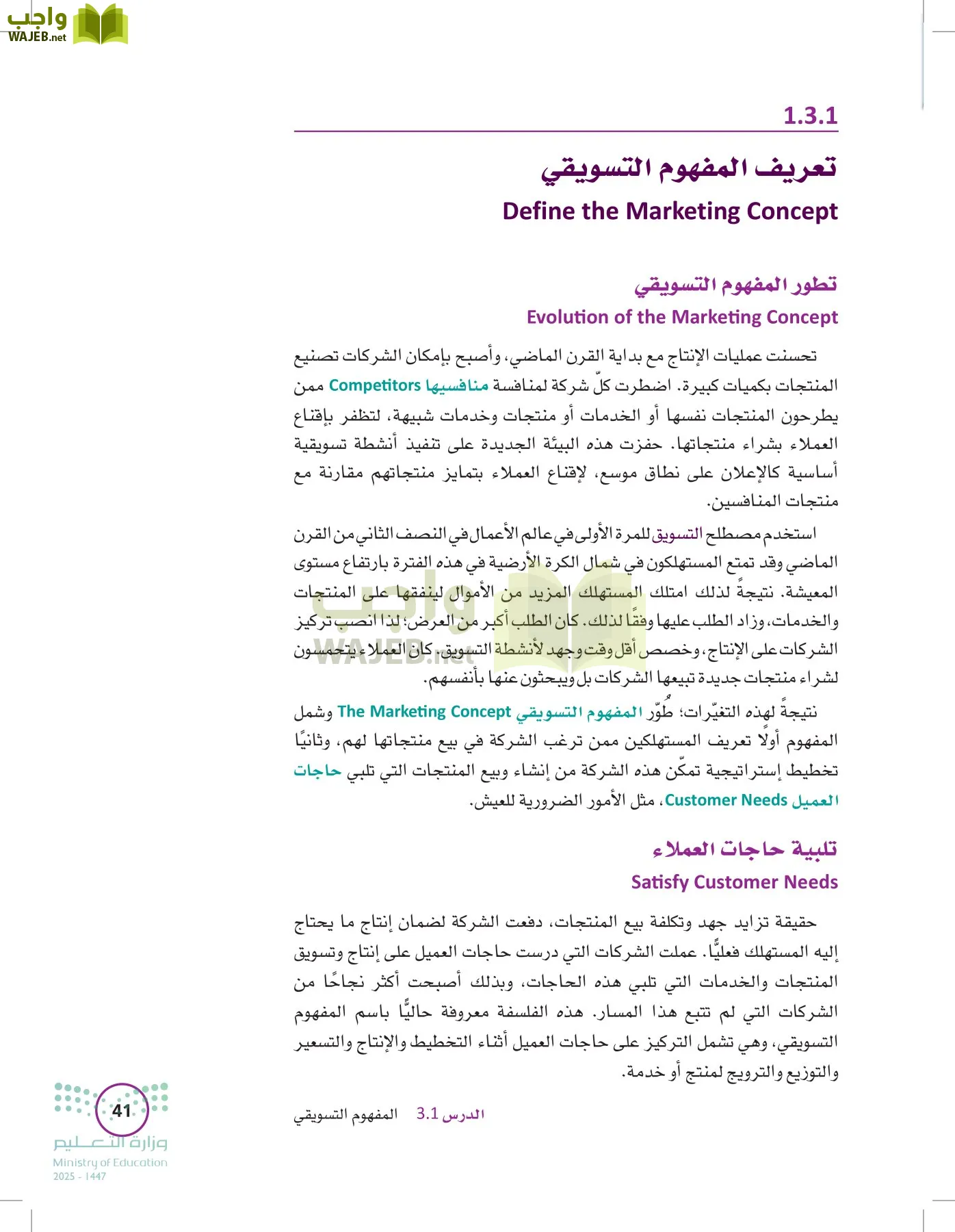 تخطيط الحملات التسويقية page-40