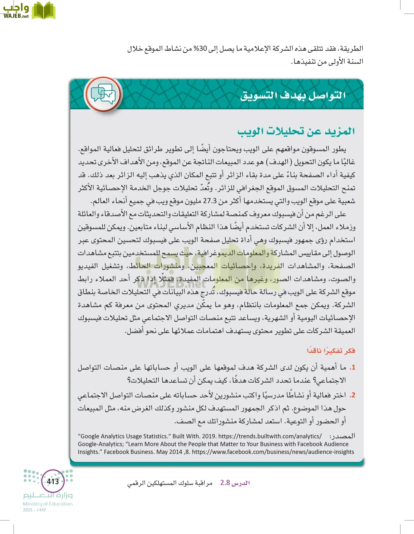 تخطيط الحملات التسويقية page-412