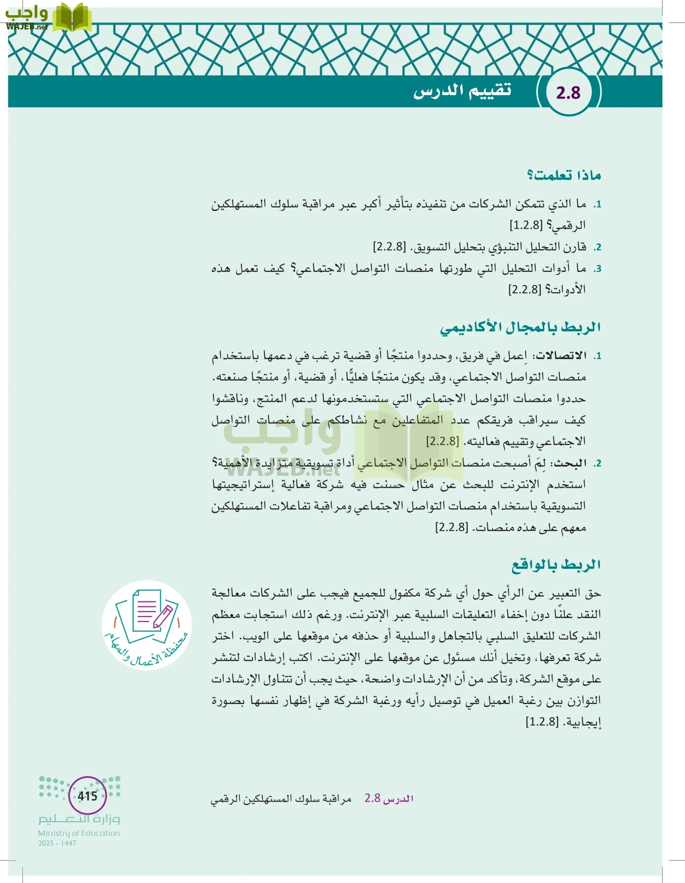تخطيط الحملات التسويقية page-414