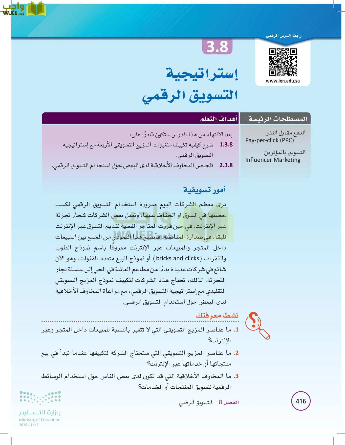 تخطيط الحملات التسويقية page-415