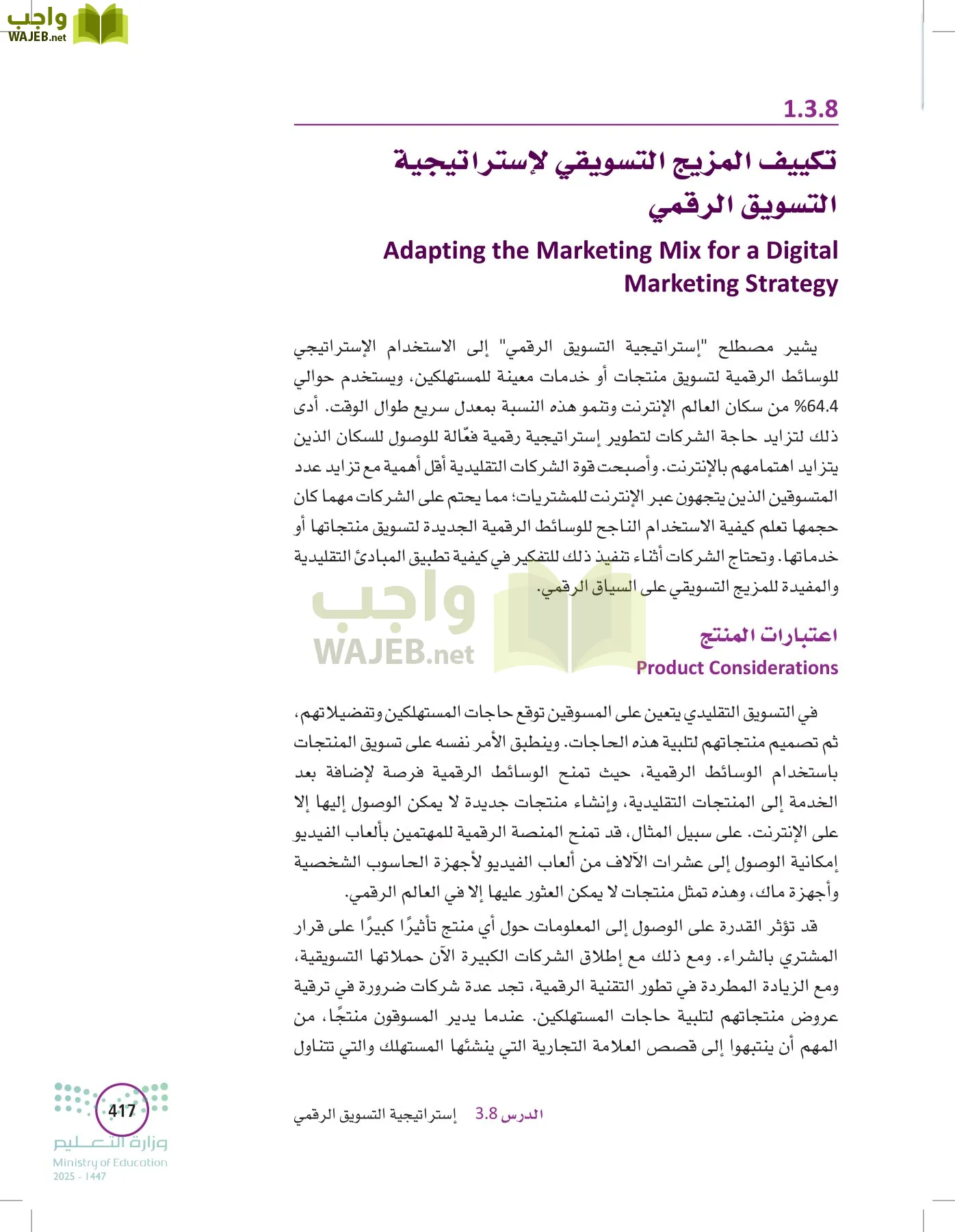 تخطيط الحملات التسويقية page-416