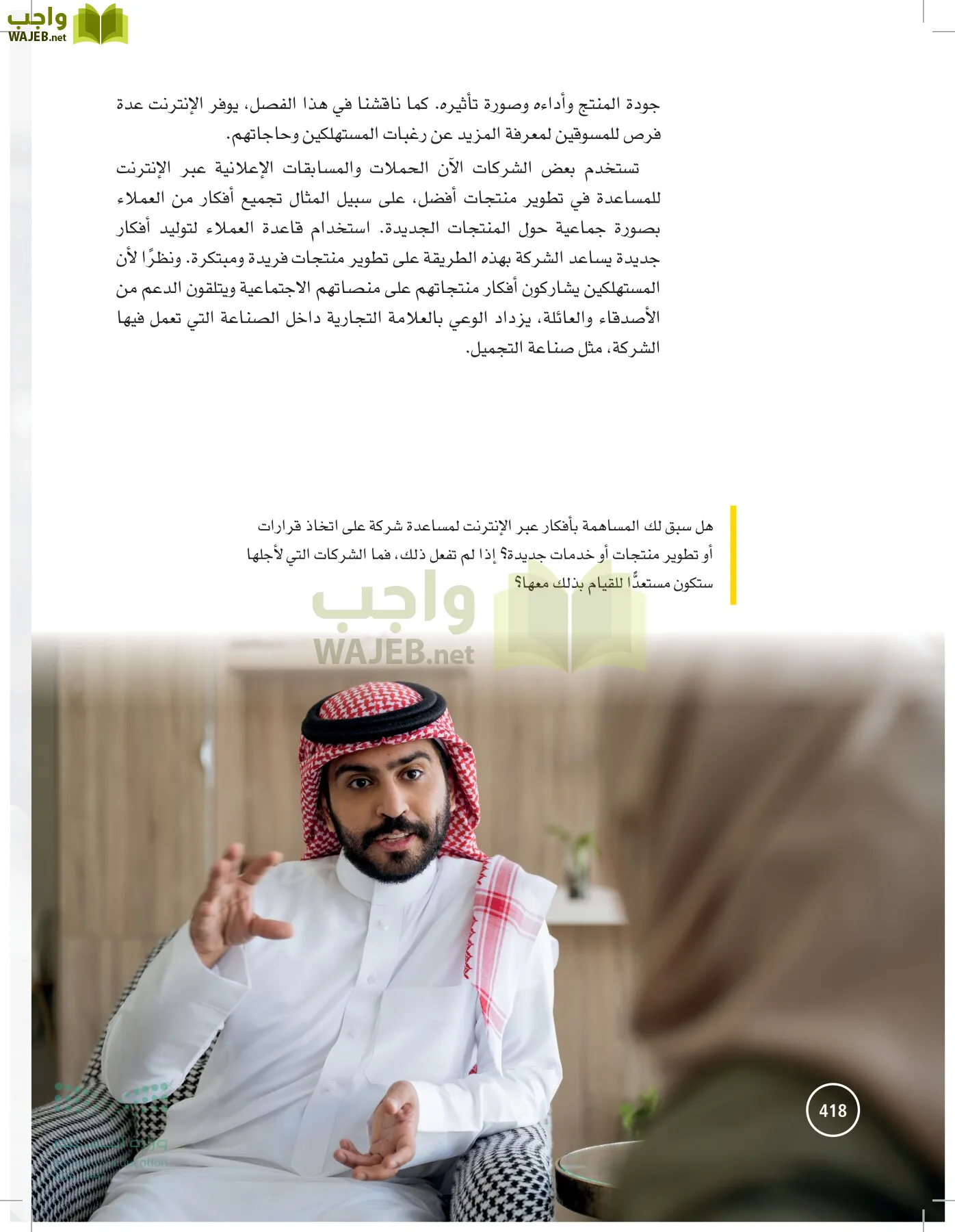 تخطيط الحملات التسويقية page-417