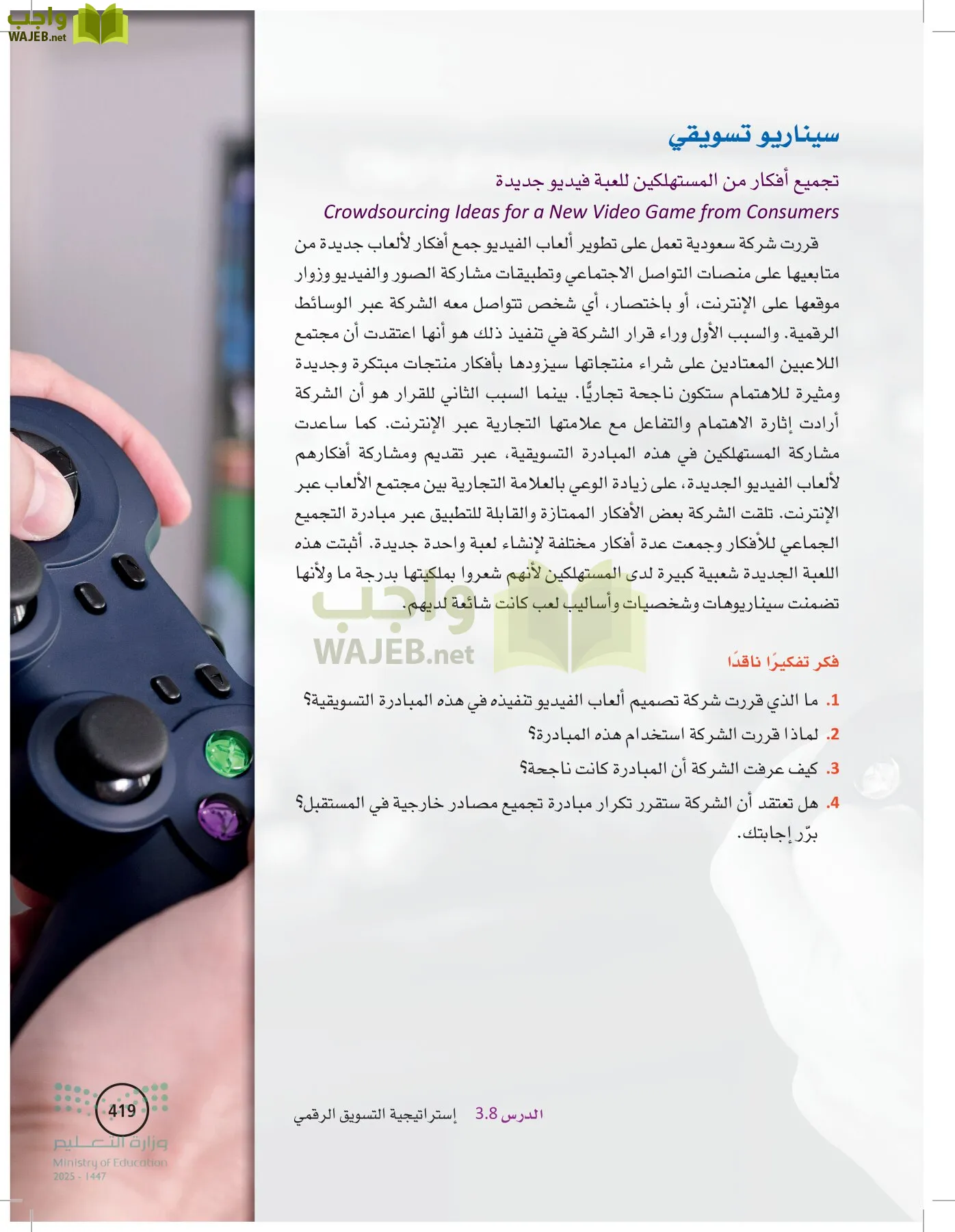 تخطيط الحملات التسويقية page-418