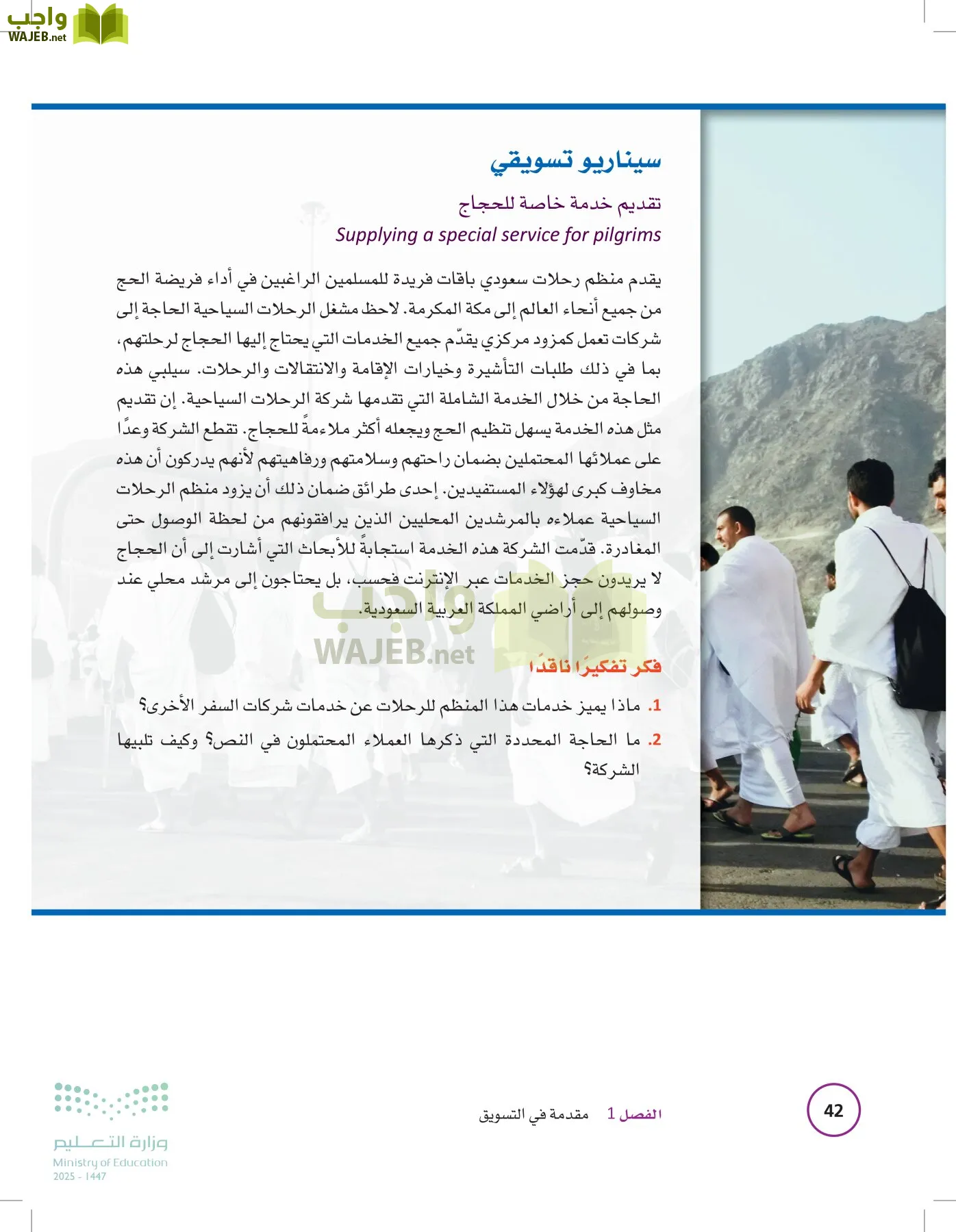 تخطيط الحملات التسويقية page-41