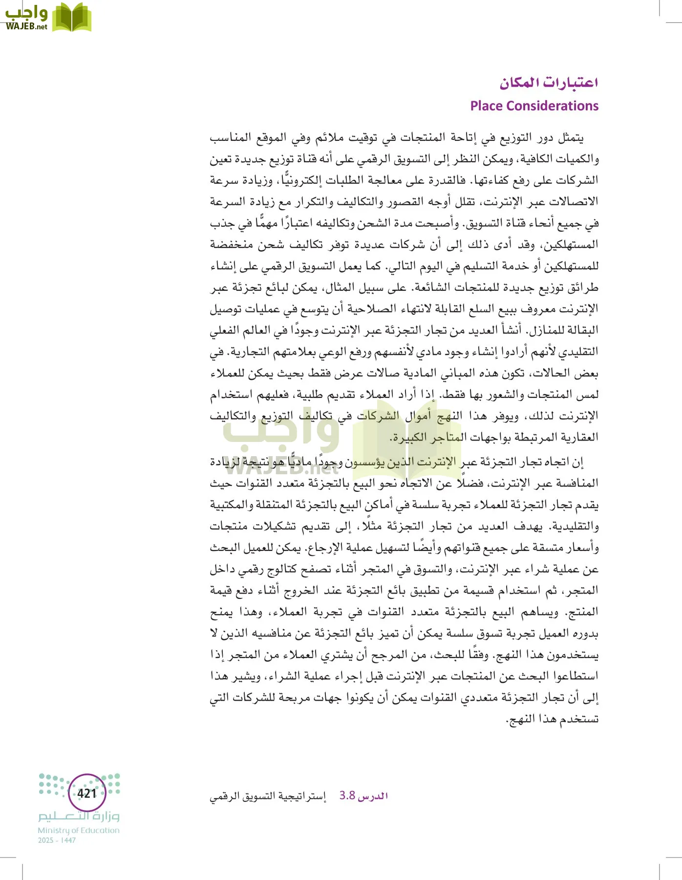 تخطيط الحملات التسويقية page-420
