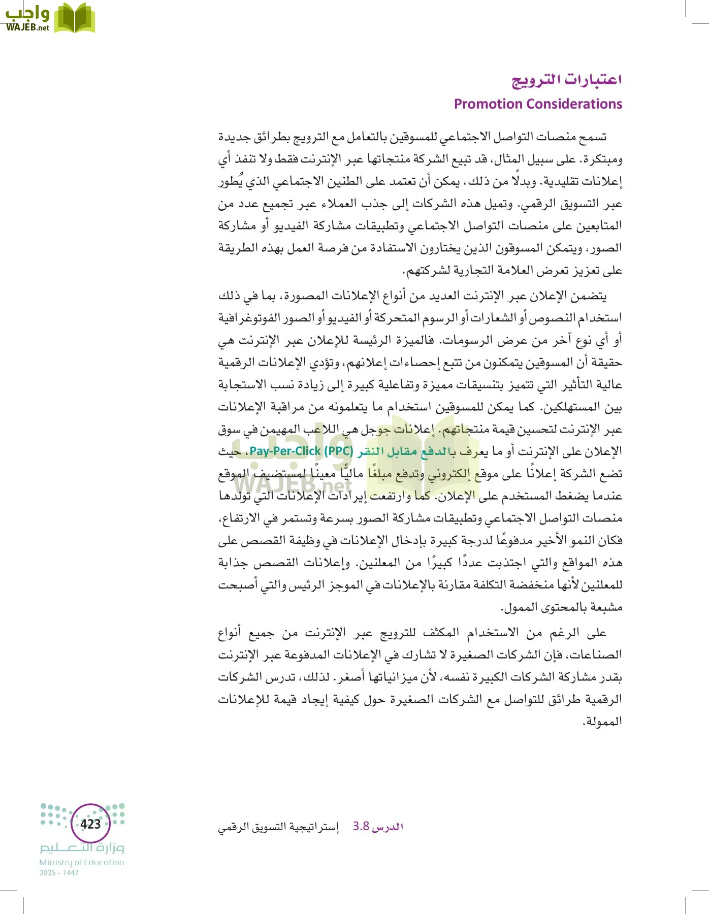 تخطيط الحملات التسويقية page-422