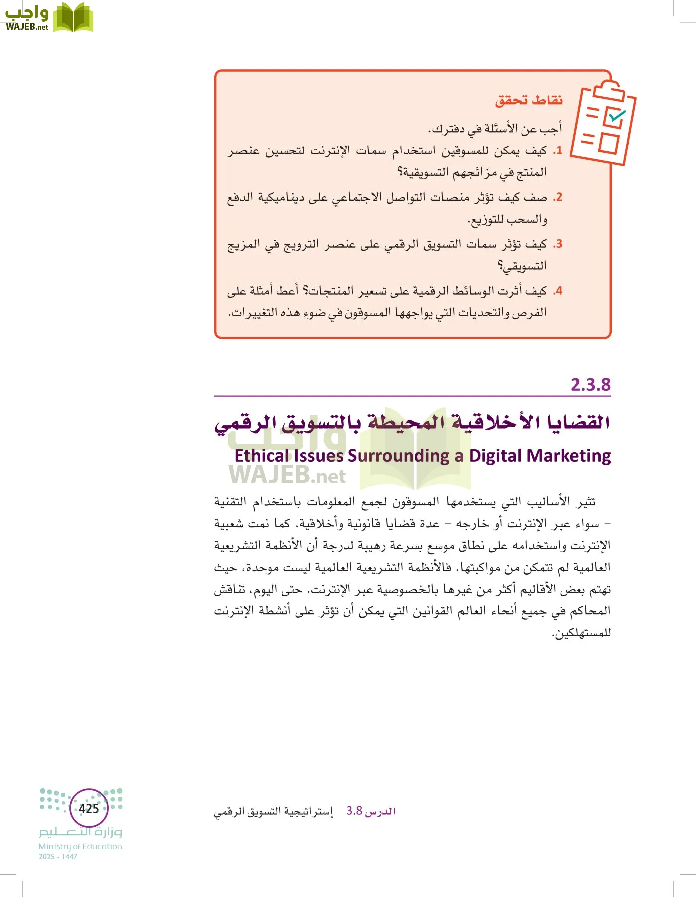 تخطيط الحملات التسويقية page-424