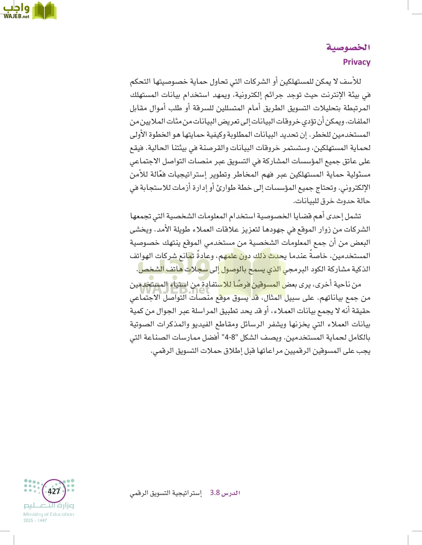 تخطيط الحملات التسويقية page-426