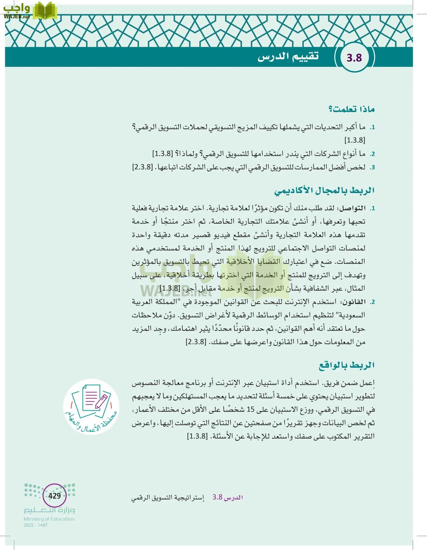 تخطيط الحملات التسويقية page-428