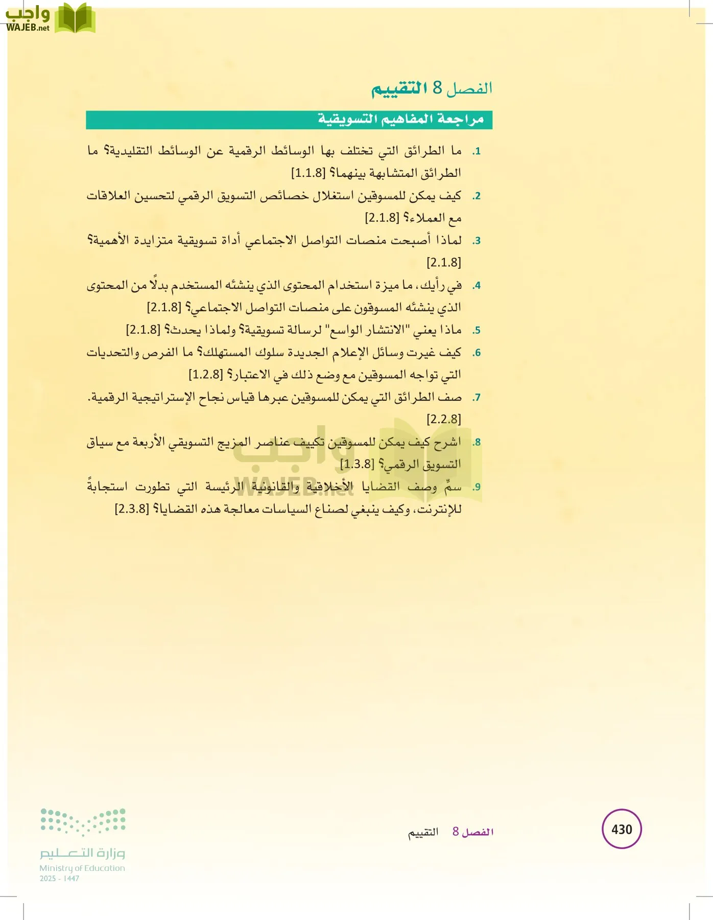 تخطيط الحملات التسويقية page-429