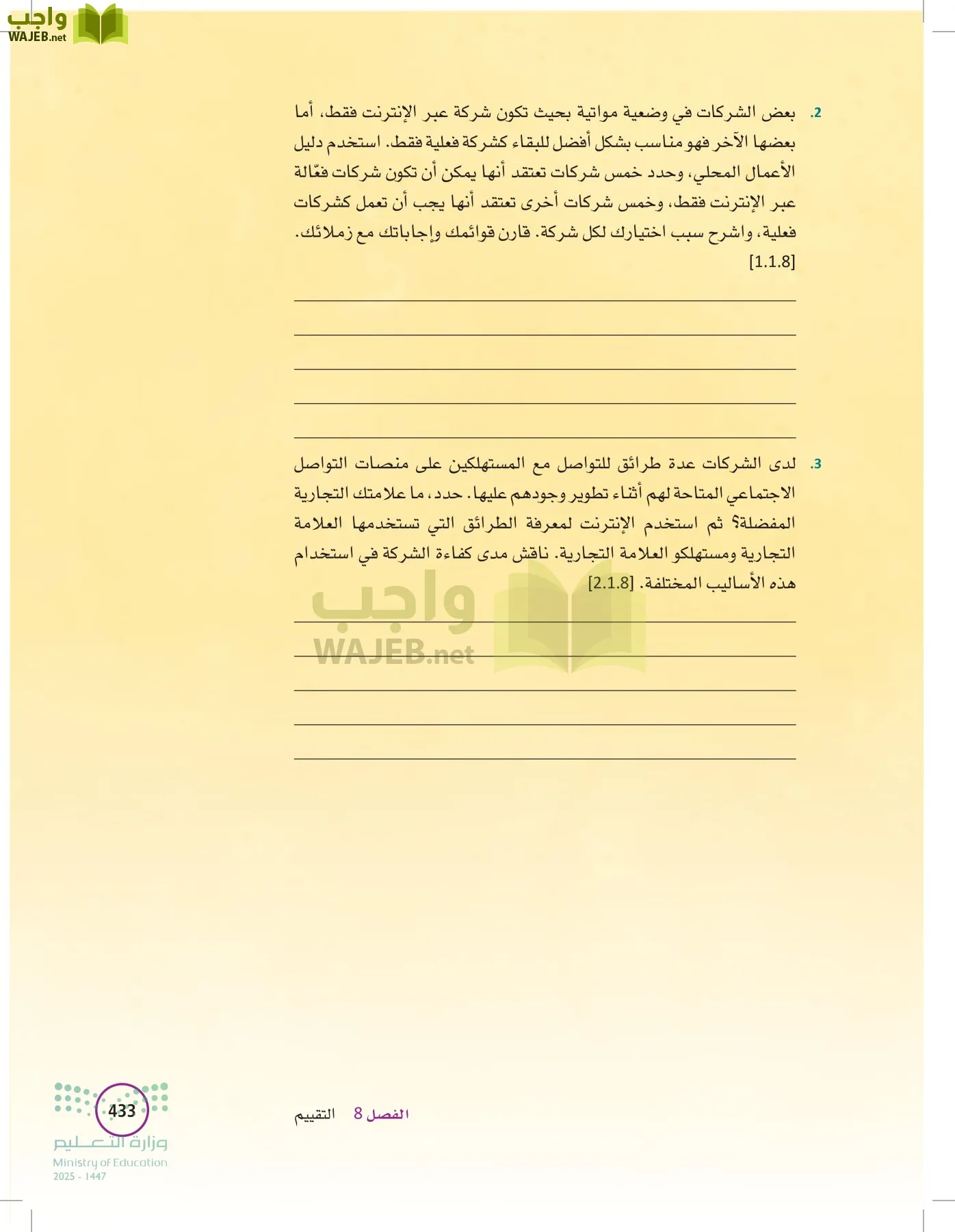 تخطيط الحملات التسويقية page-432