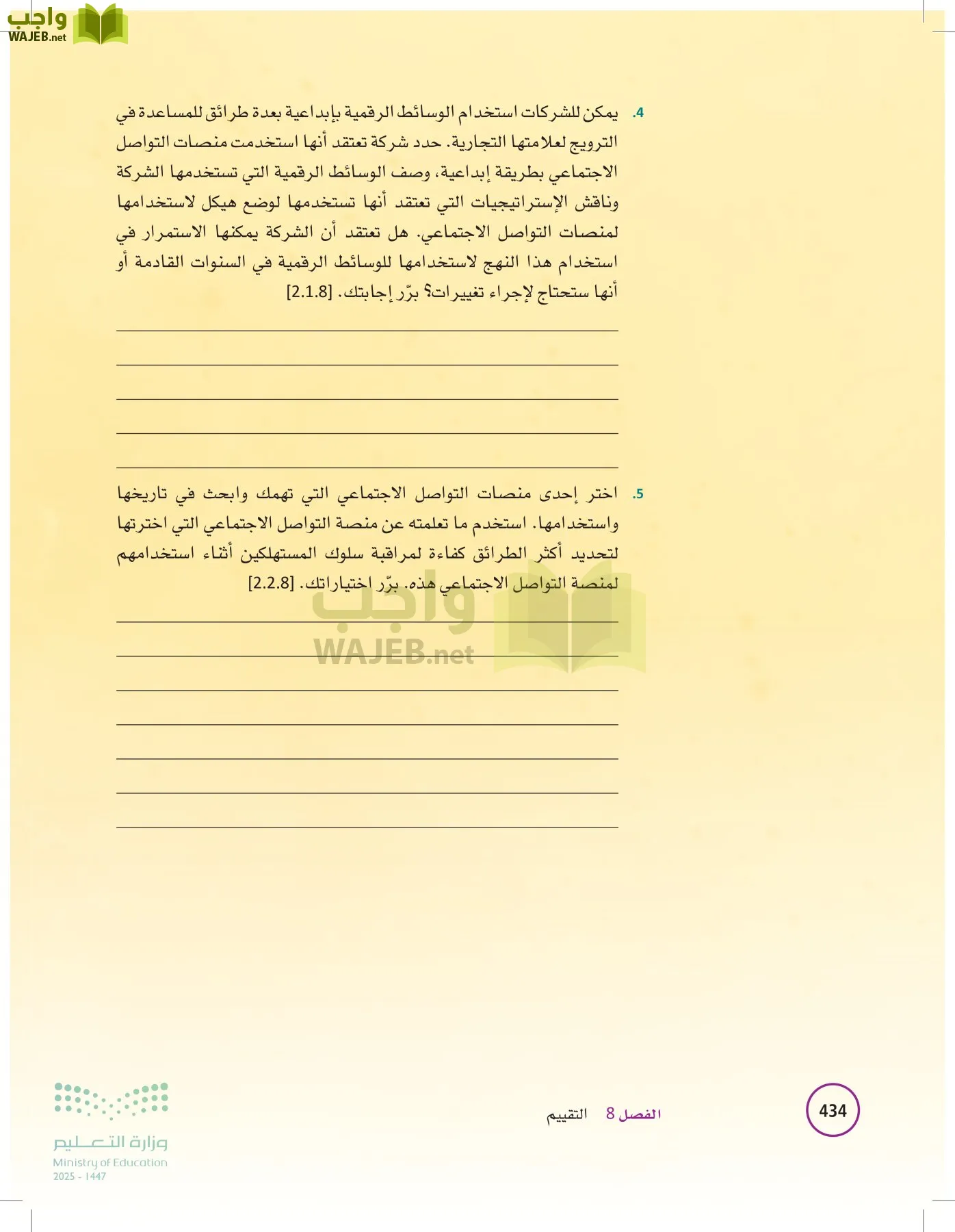 تخطيط الحملات التسويقية page-433