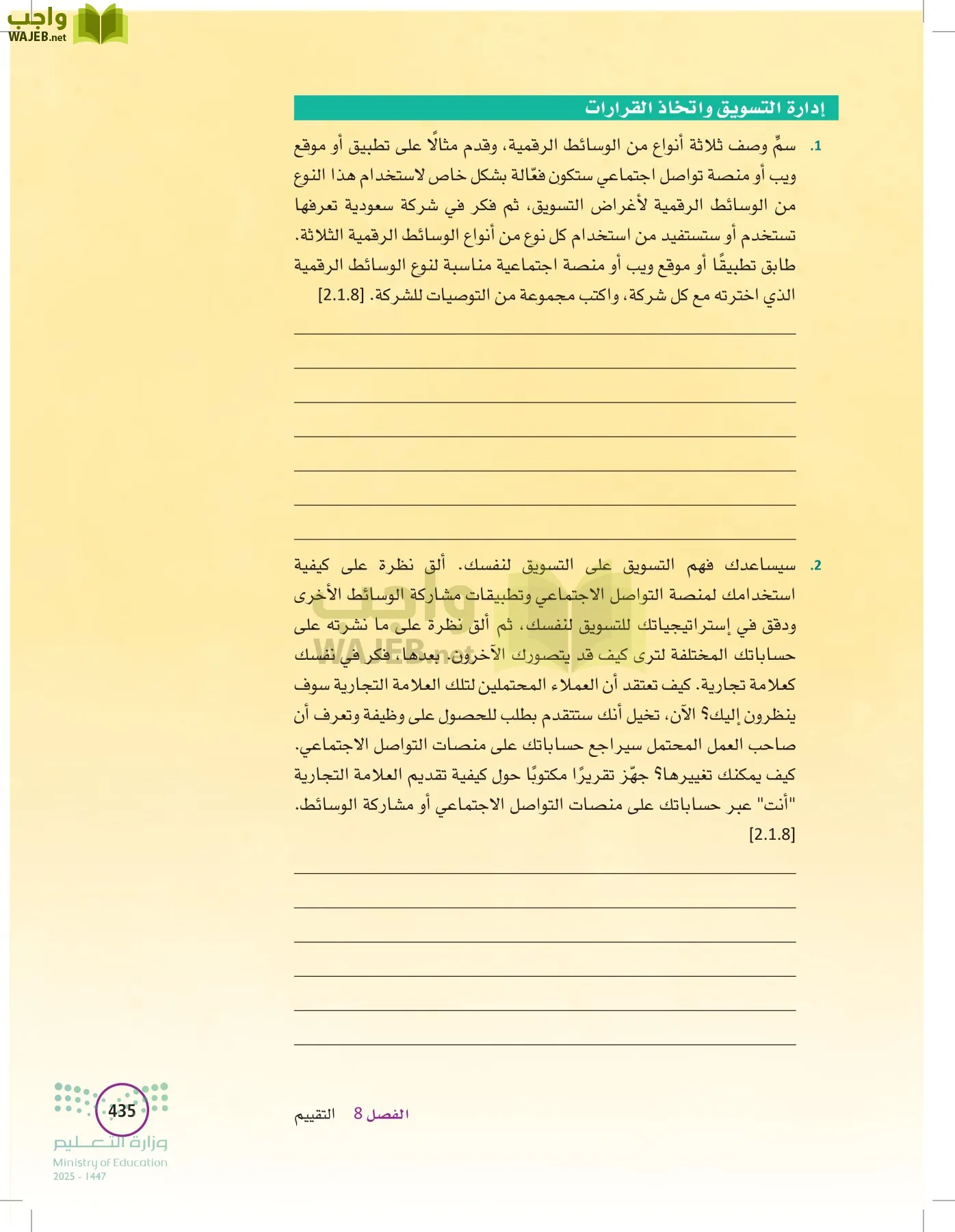 تخطيط الحملات التسويقية page-434