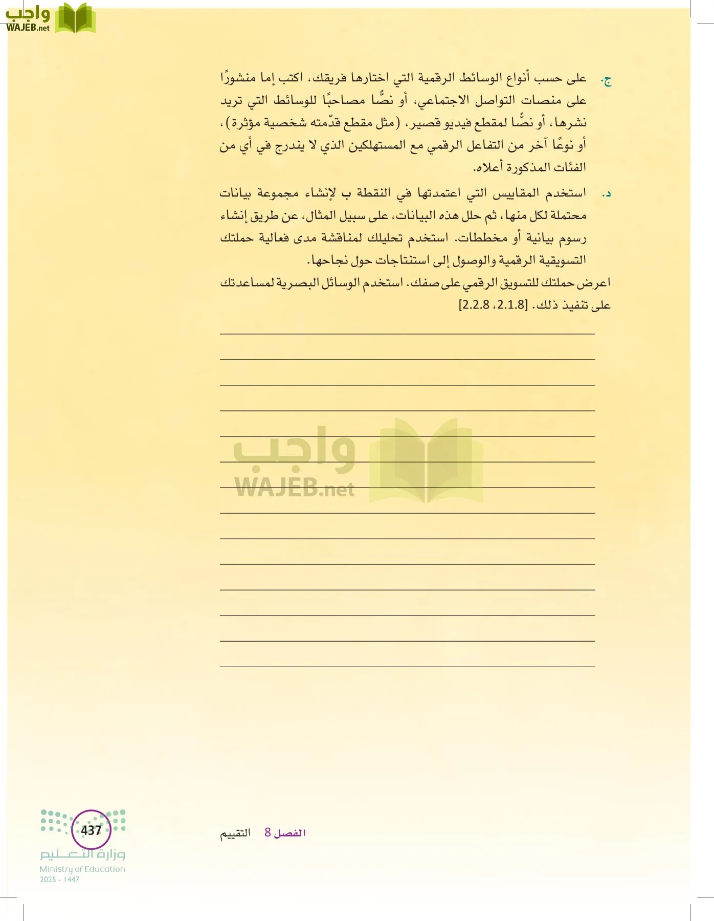 تخطيط الحملات التسويقية page-436