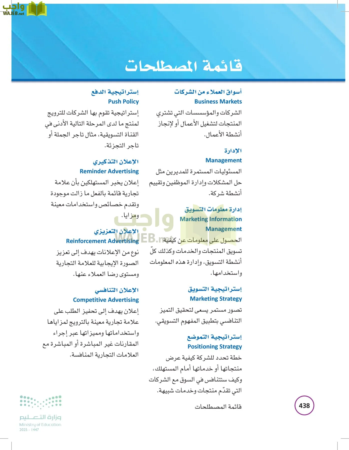 تخطيط الحملات التسويقية page-437