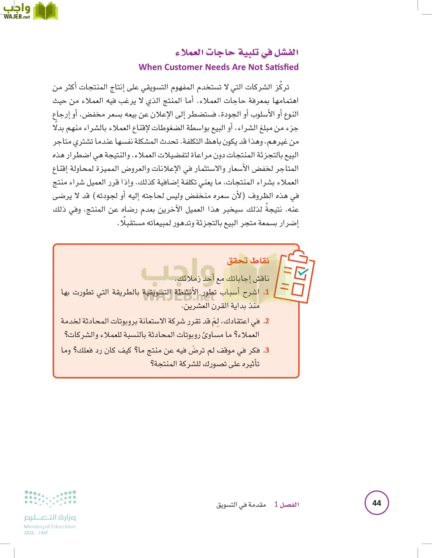 تخطيط الحملات التسويقية page-43