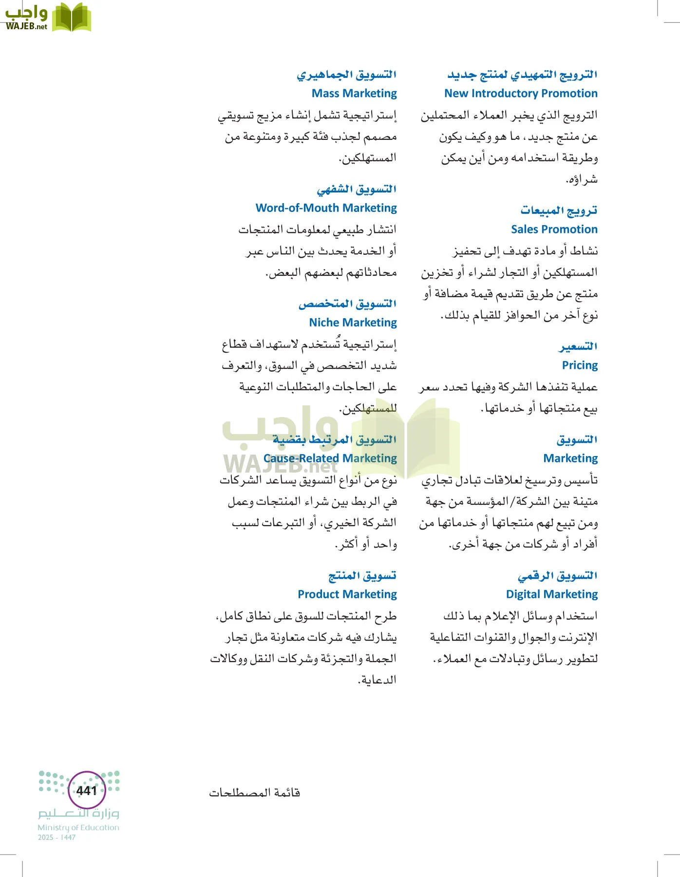 تخطيط الحملات التسويقية page-440