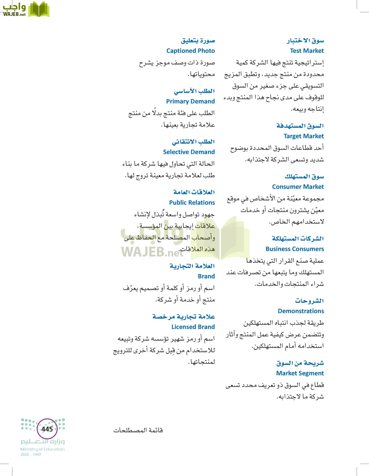 تخطيط الحملات التسويقية page-444