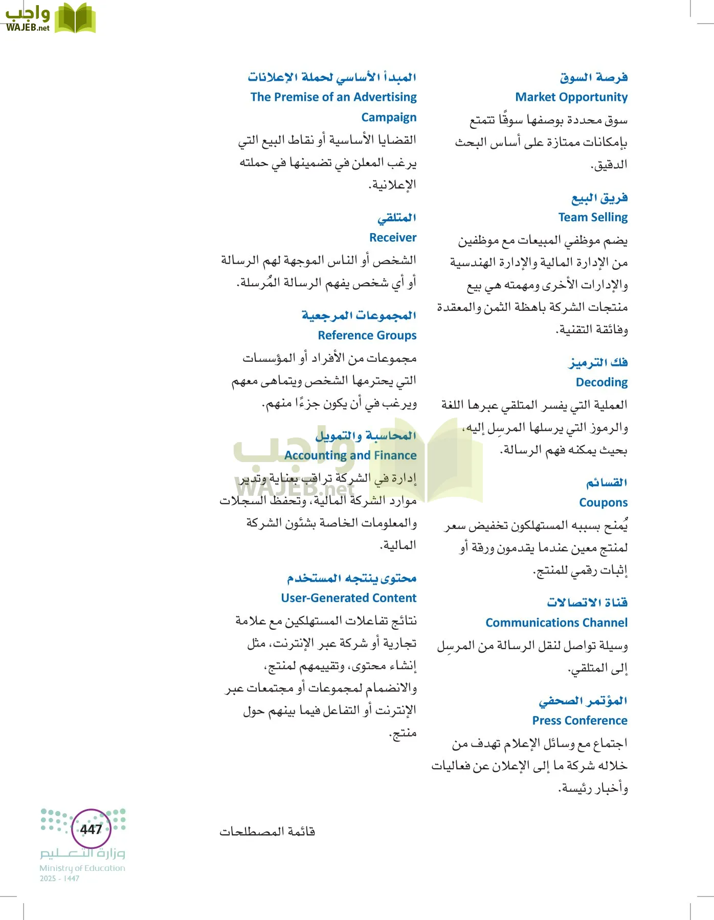 تخطيط الحملات التسويقية page-446