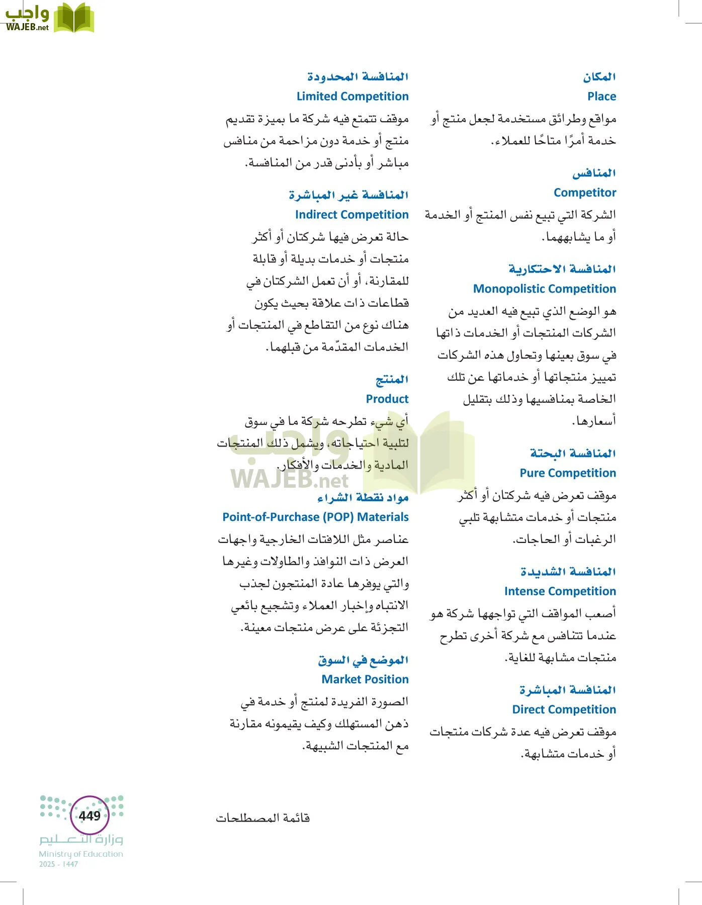 تخطيط الحملات التسويقية page-448