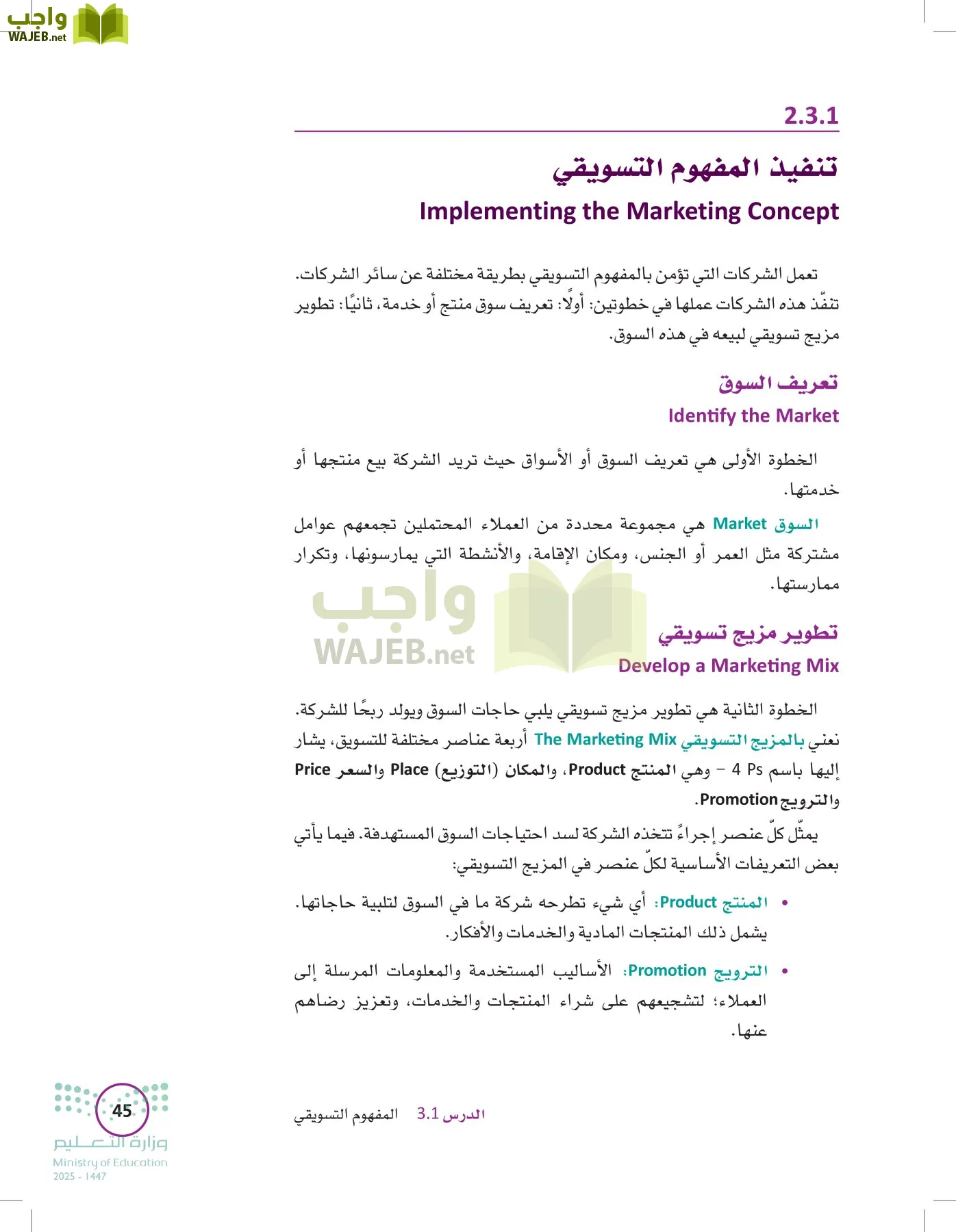 تخطيط الحملات التسويقية page-44