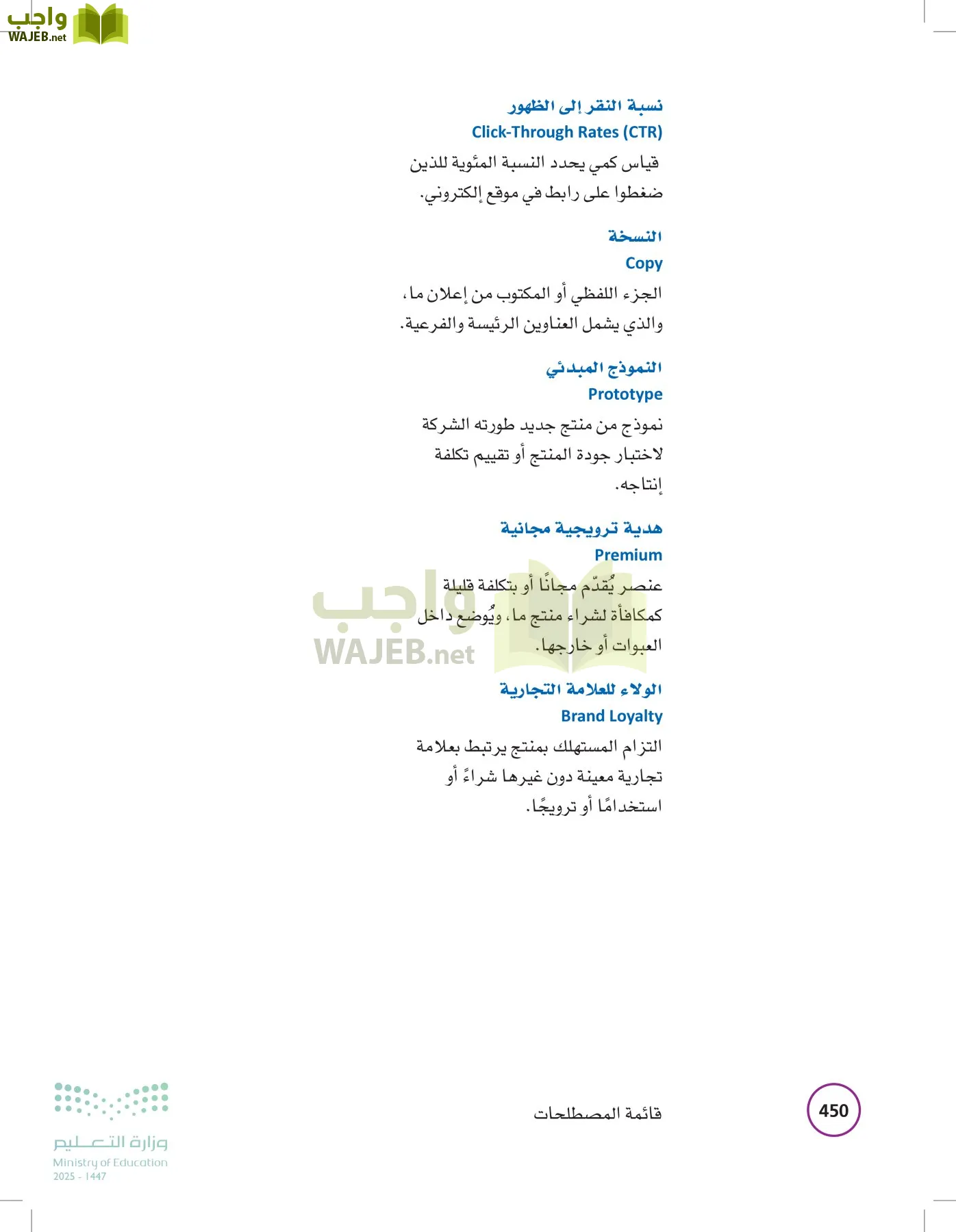 تخطيط الحملات التسويقية page-449