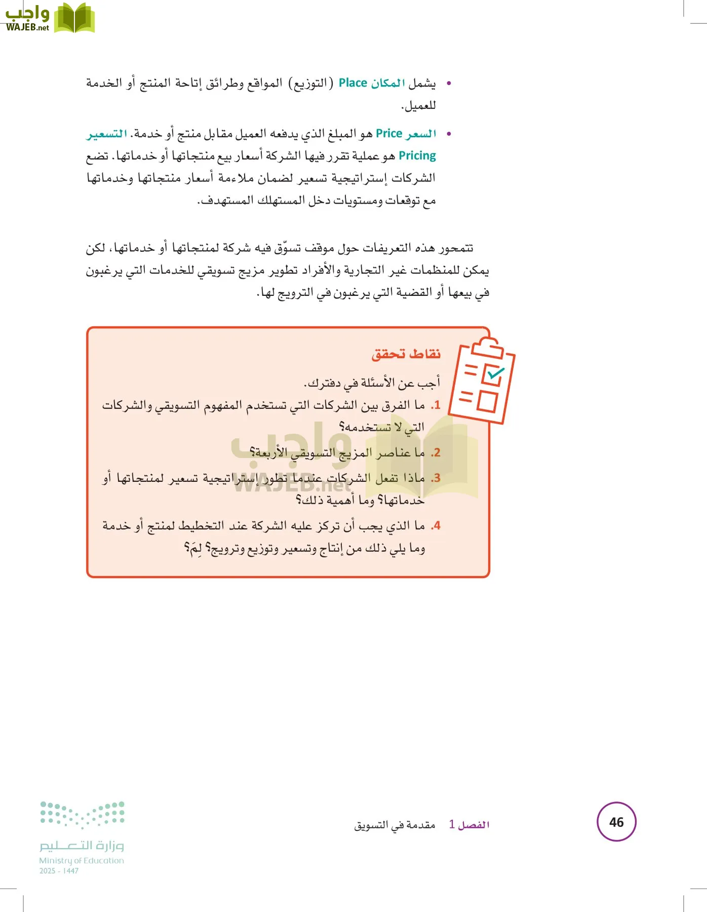 تخطيط الحملات التسويقية page-45