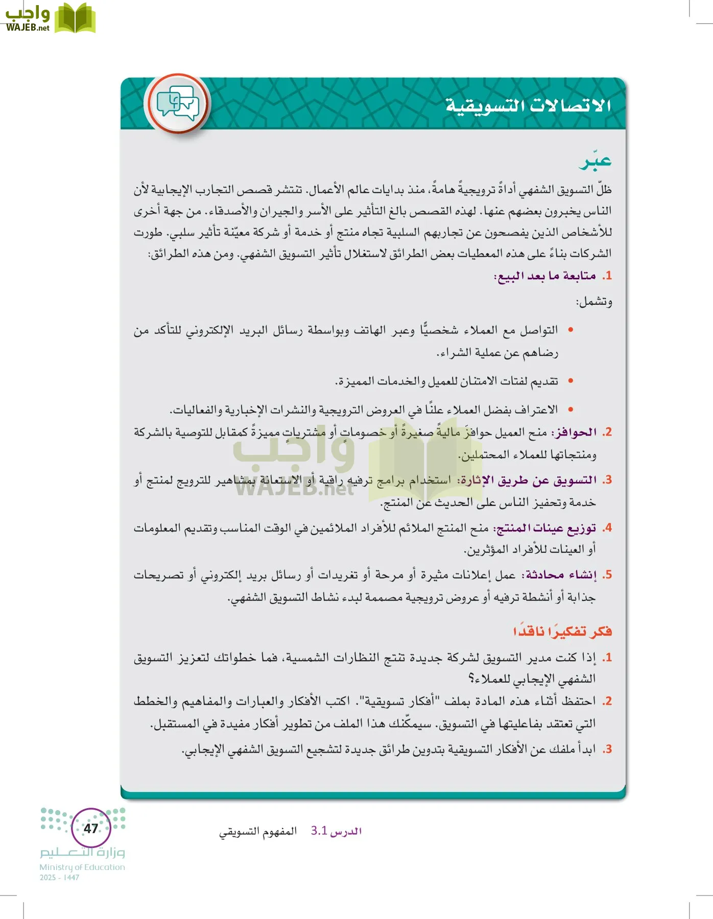 تخطيط الحملات التسويقية page-46