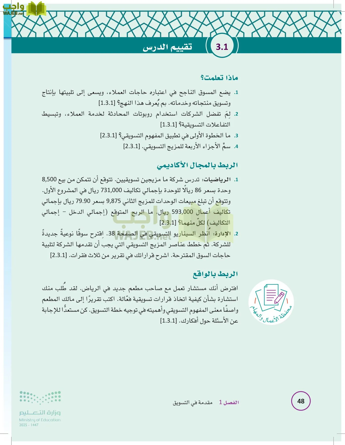 تخطيط الحملات التسويقية page-47