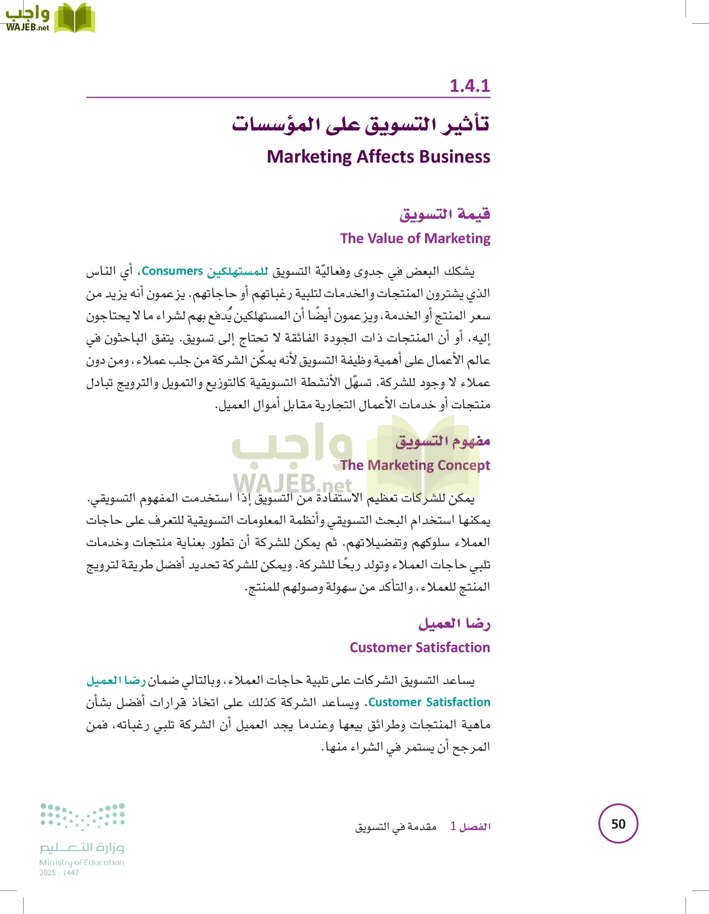 تخطيط الحملات التسويقية page-49