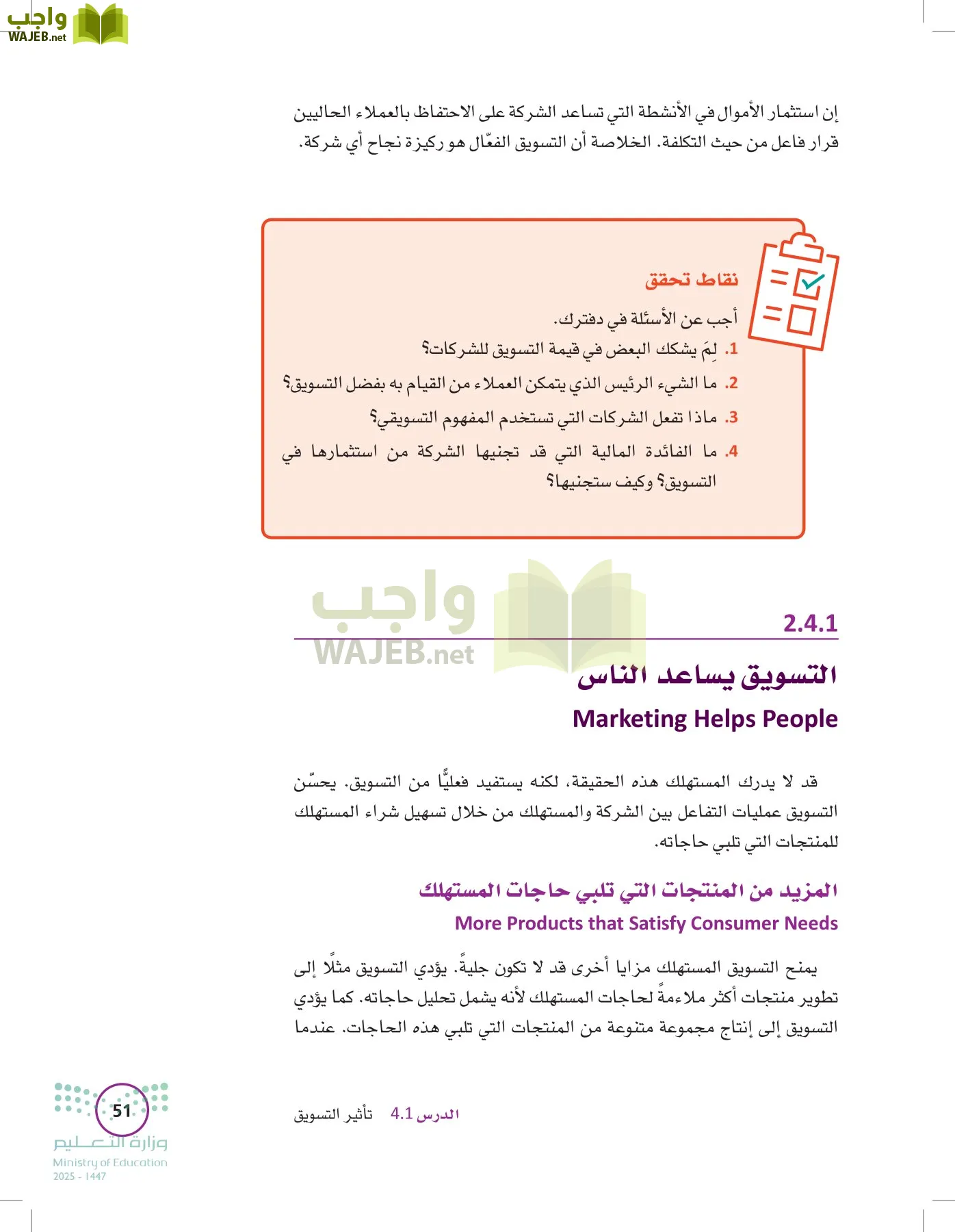 تخطيط الحملات التسويقية page-50