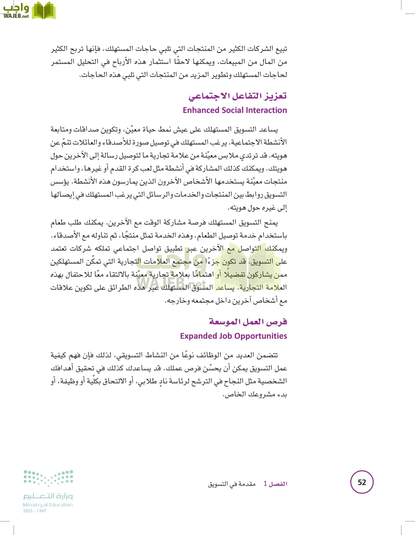 تخطيط الحملات التسويقية page-51
