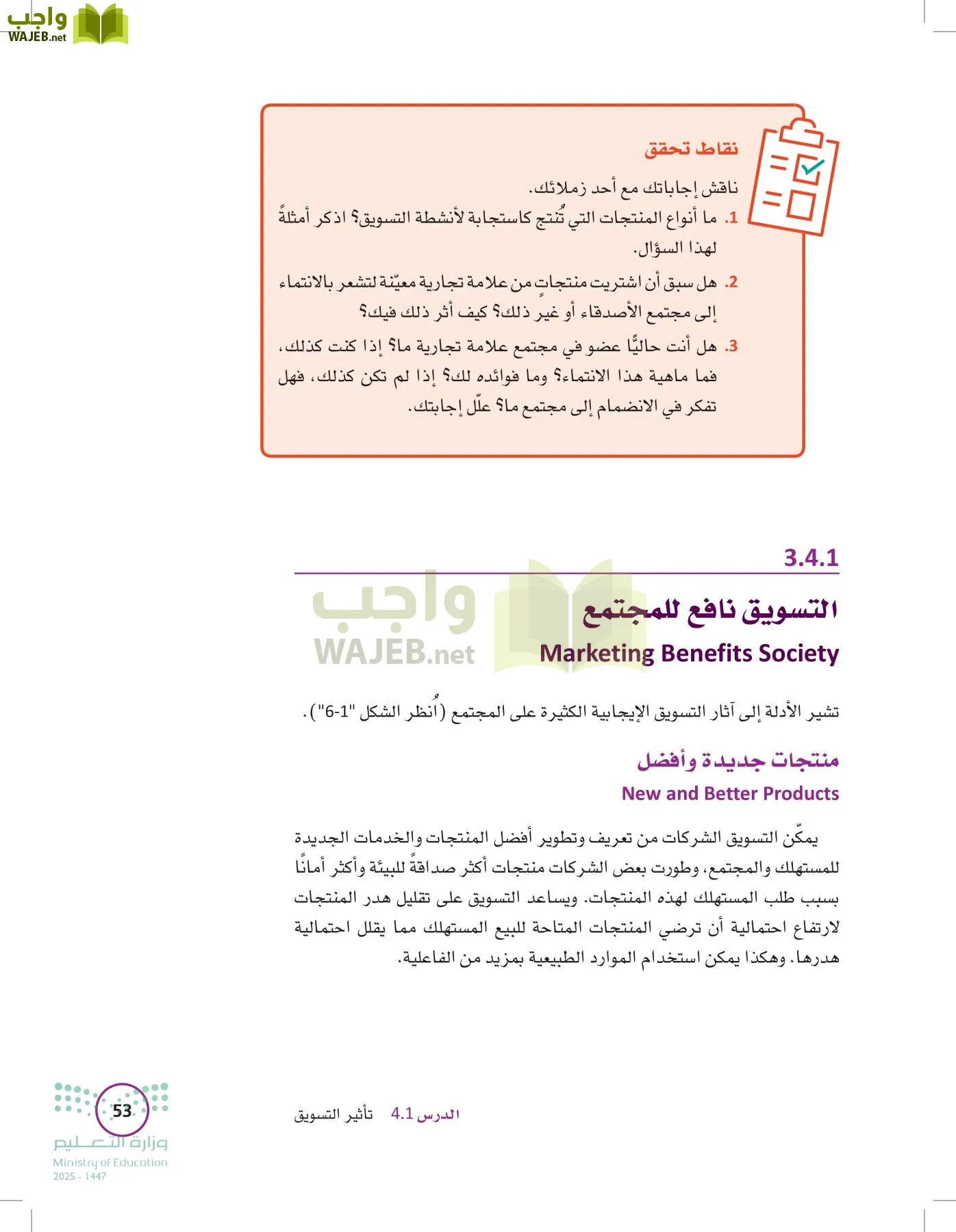 تخطيط الحملات التسويقية page-52