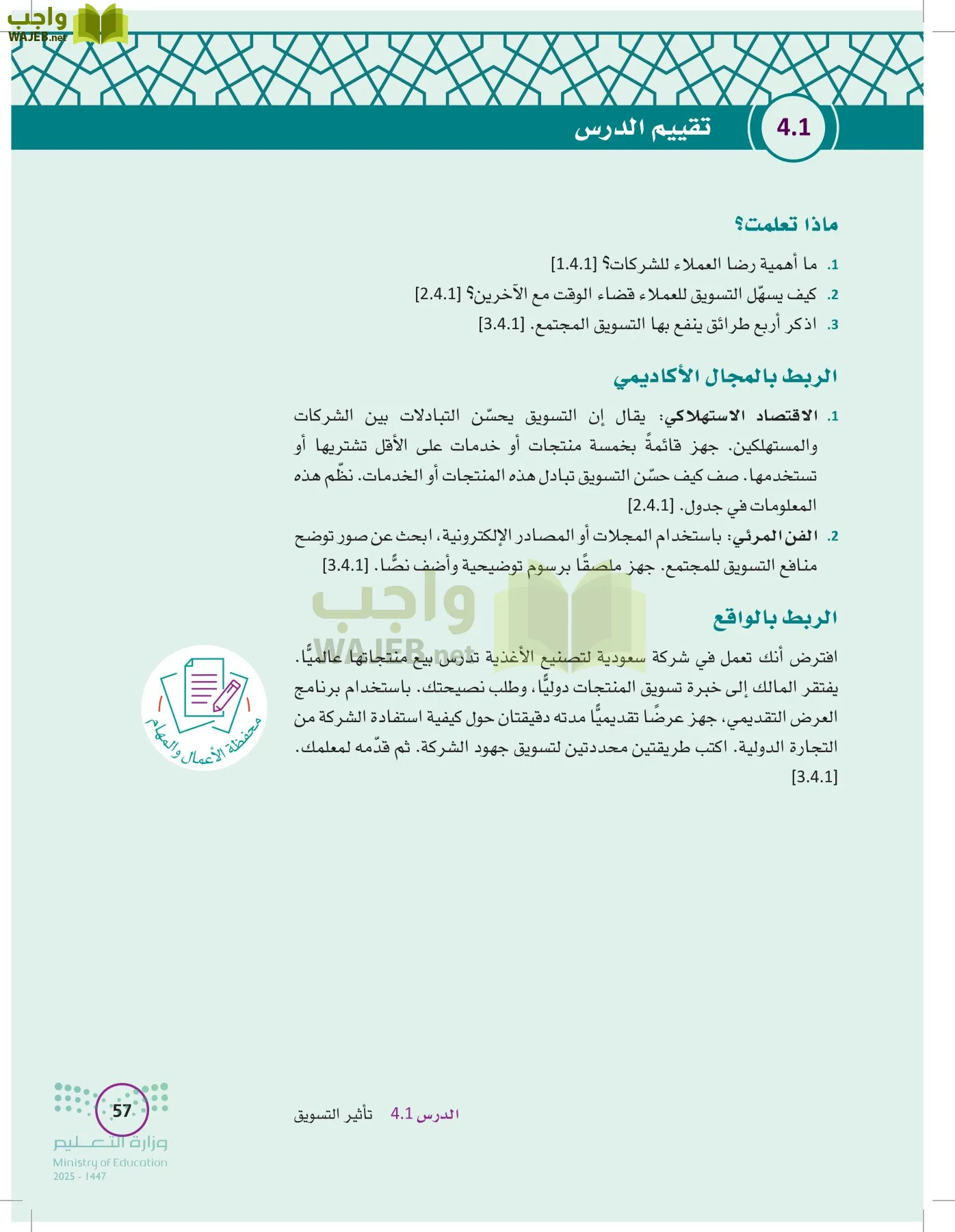 تخطيط الحملات التسويقية page-56