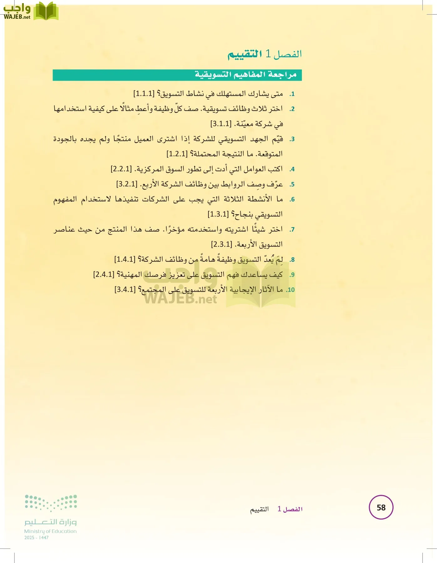 تخطيط الحملات التسويقية page-57