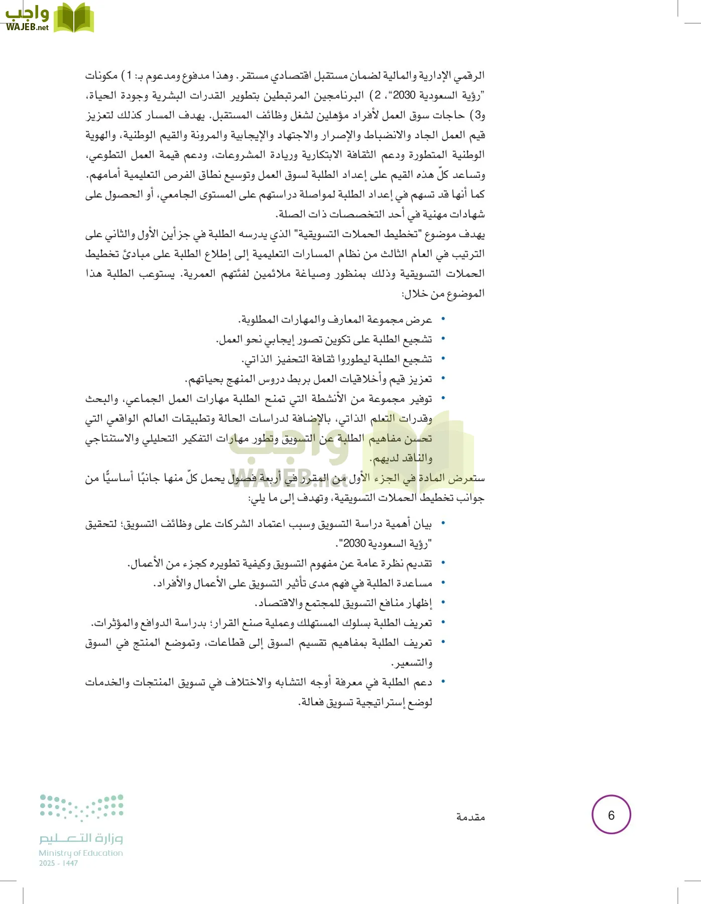 تخطيط الحملات التسويقية page-5