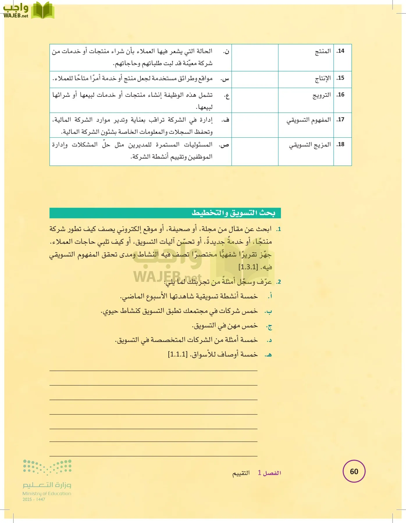 تخطيط الحملات التسويقية page-59
